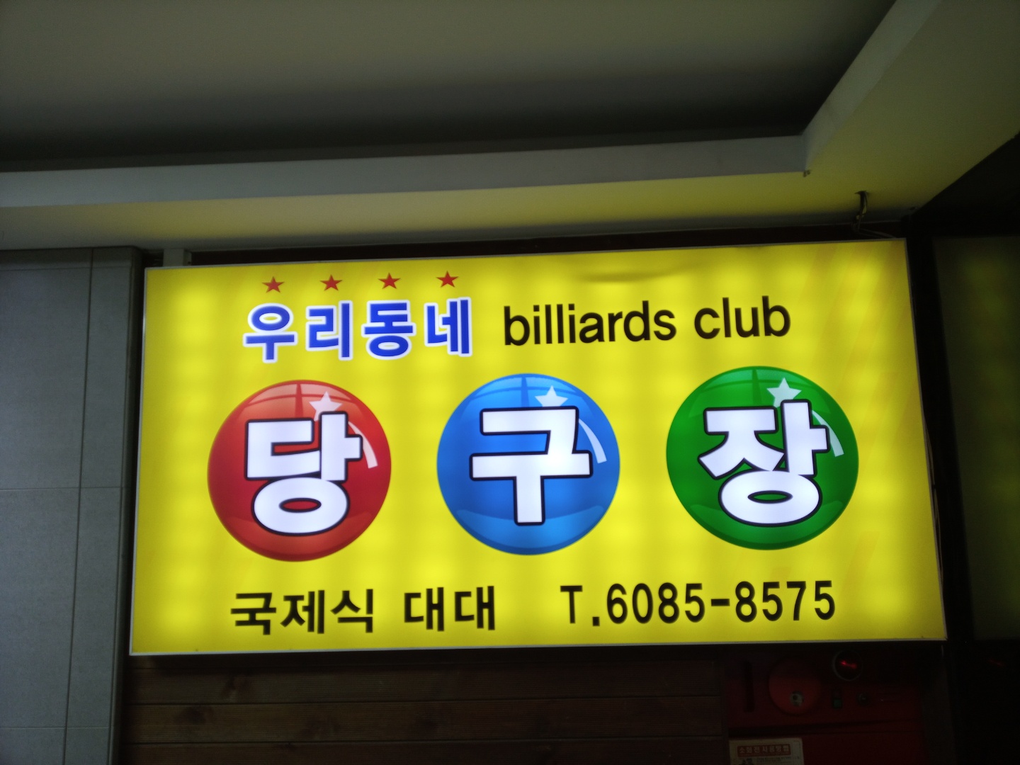 우리동네