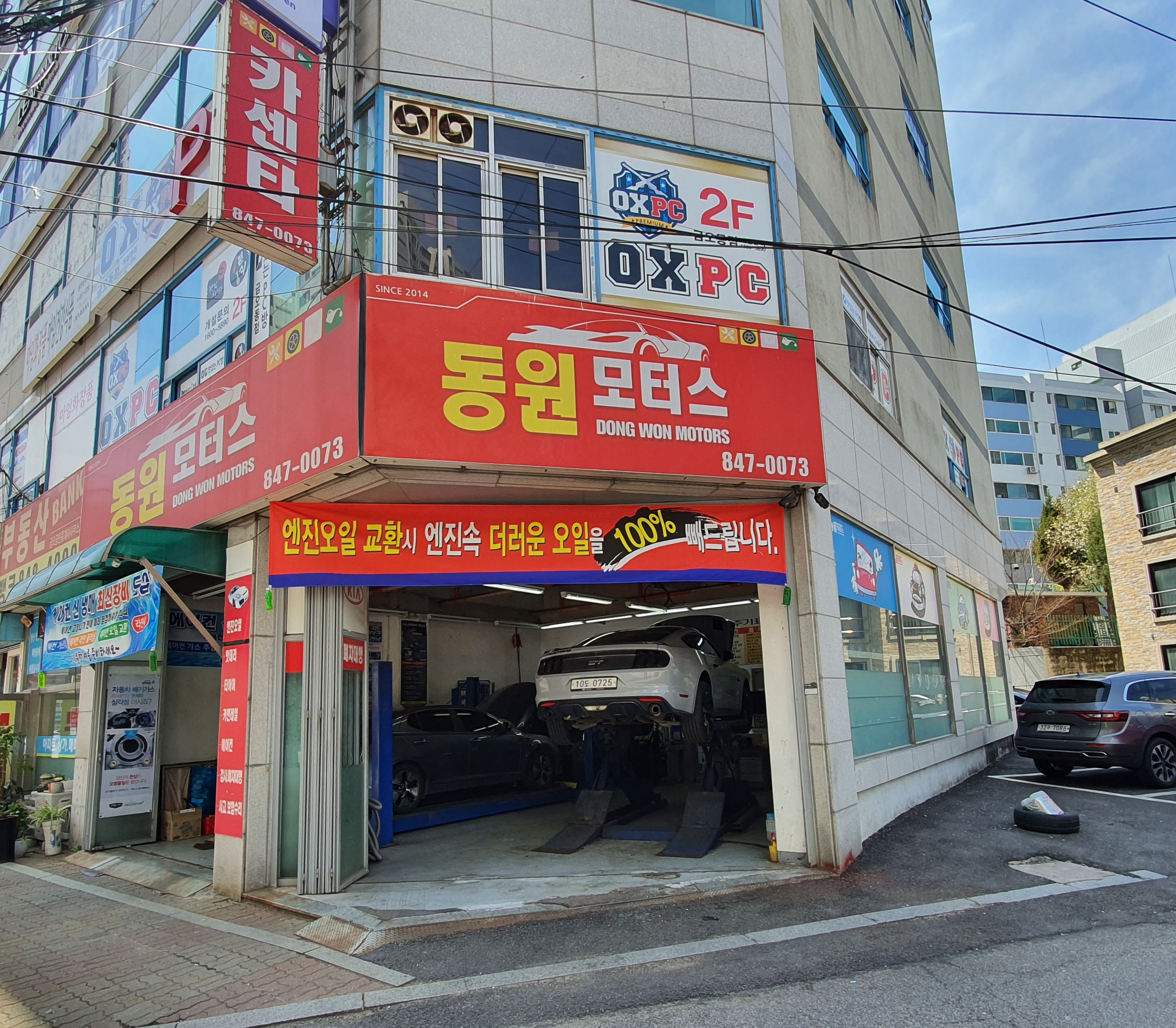 동원모터스