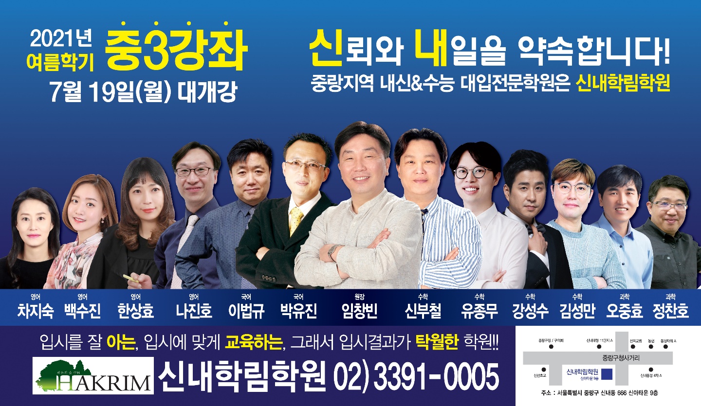 신내학림학원