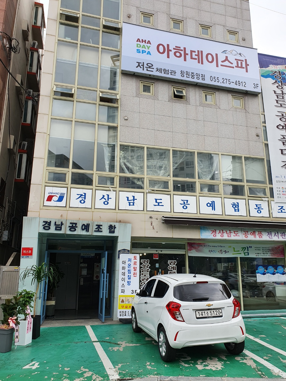 아하데이스파 창원중앙점