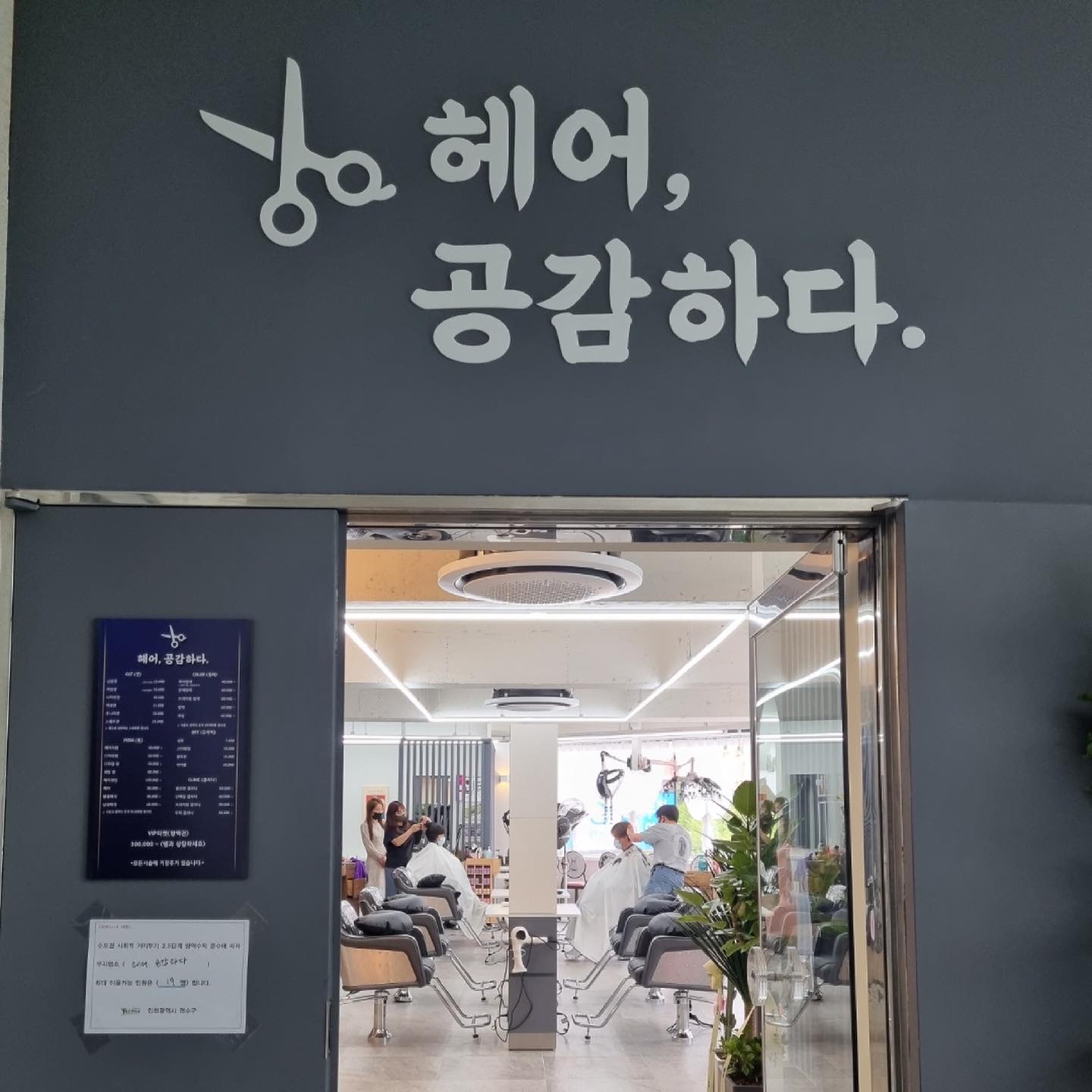 헤어.공감하다