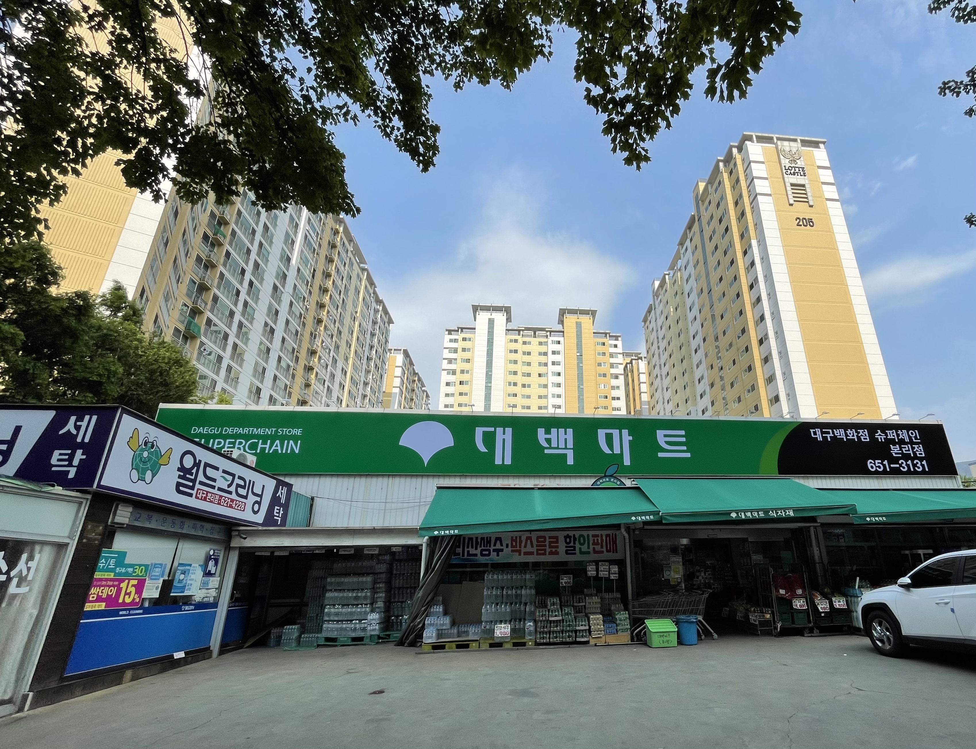 대백마트 본리점