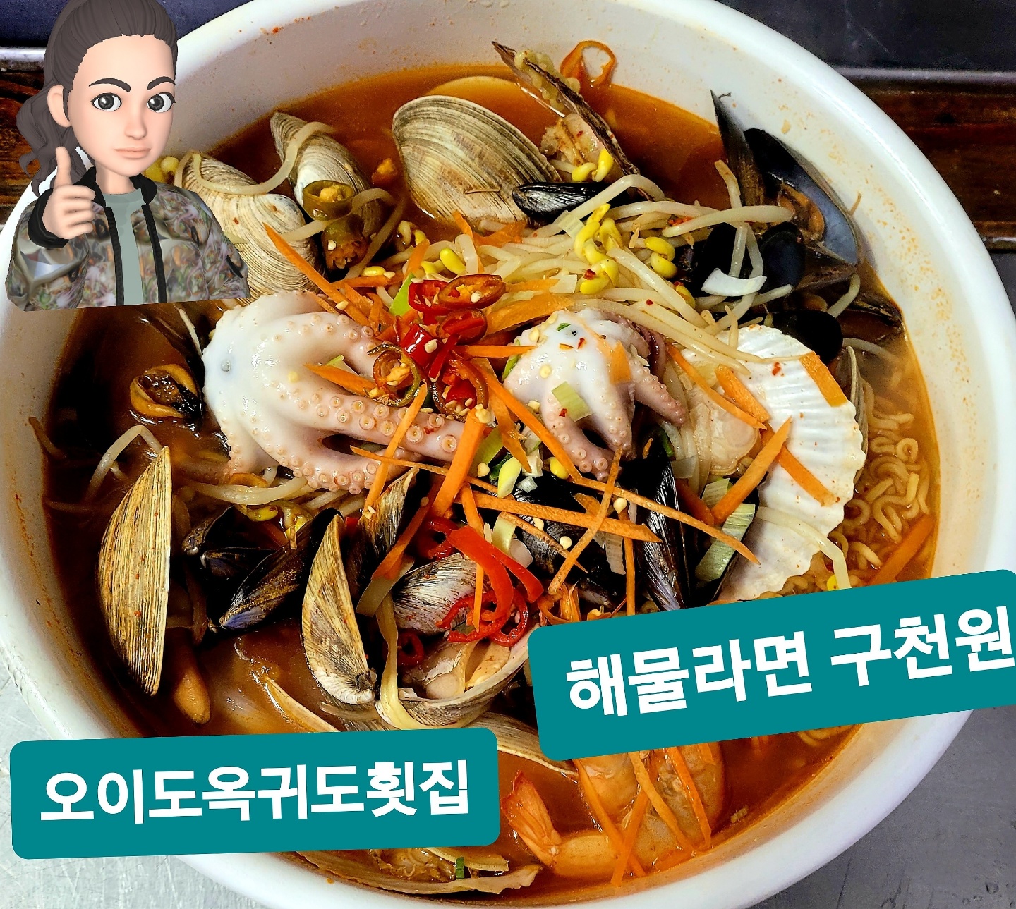 오이도 옥귀도횟집 사진 3