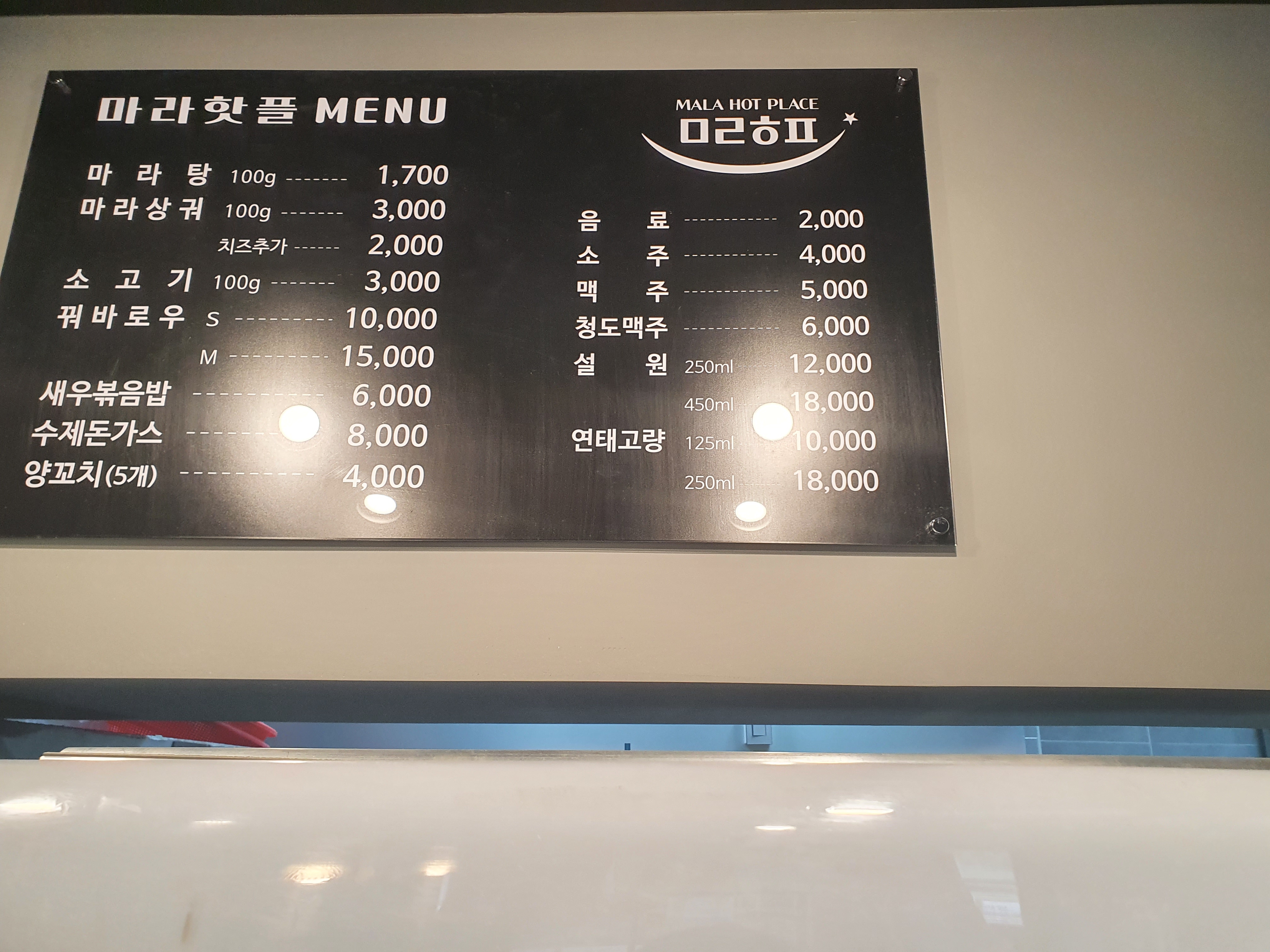 마라핫플