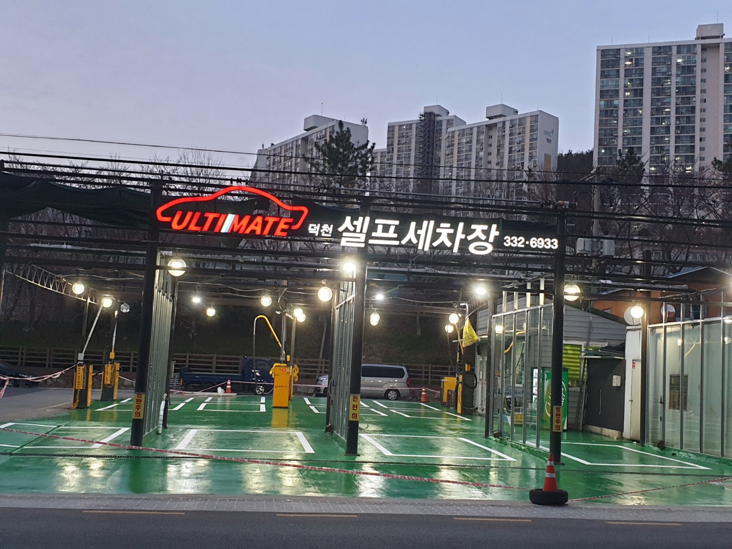 덕천셀프세차장