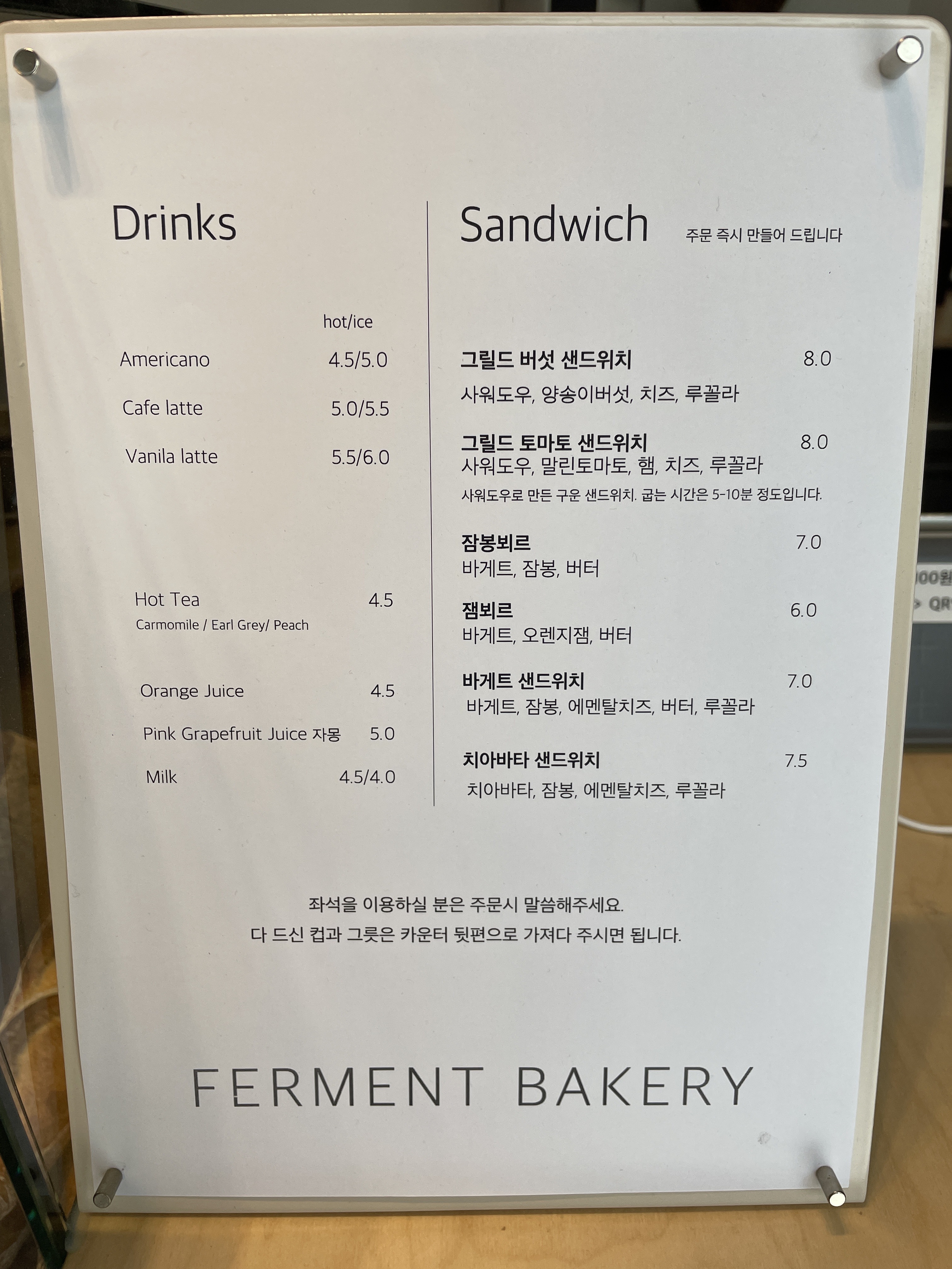 퍼멘트베이커리