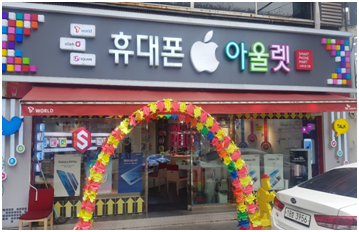 통신생활 부산점