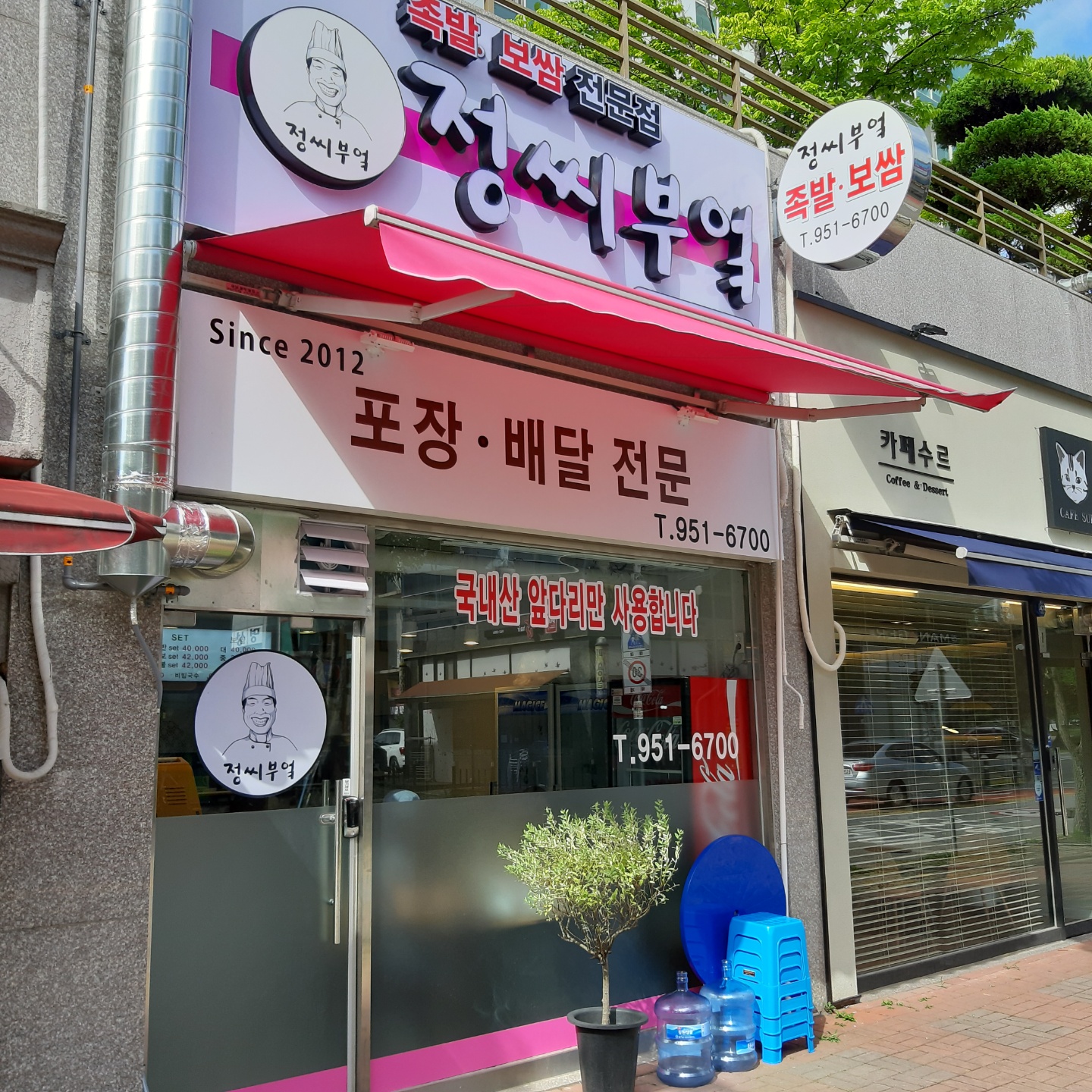 정씨부엌