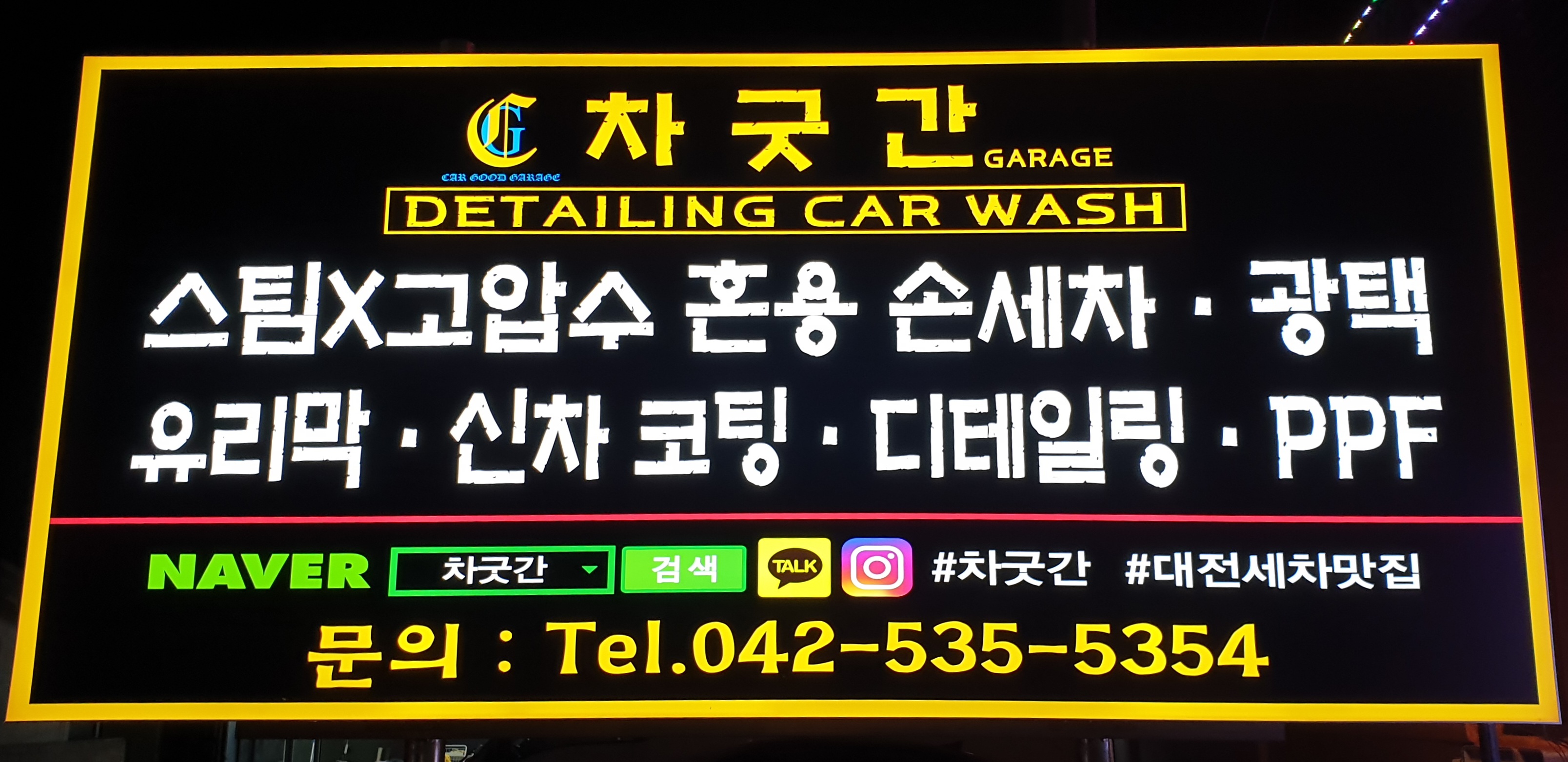 차굿간 디테일링 카워시