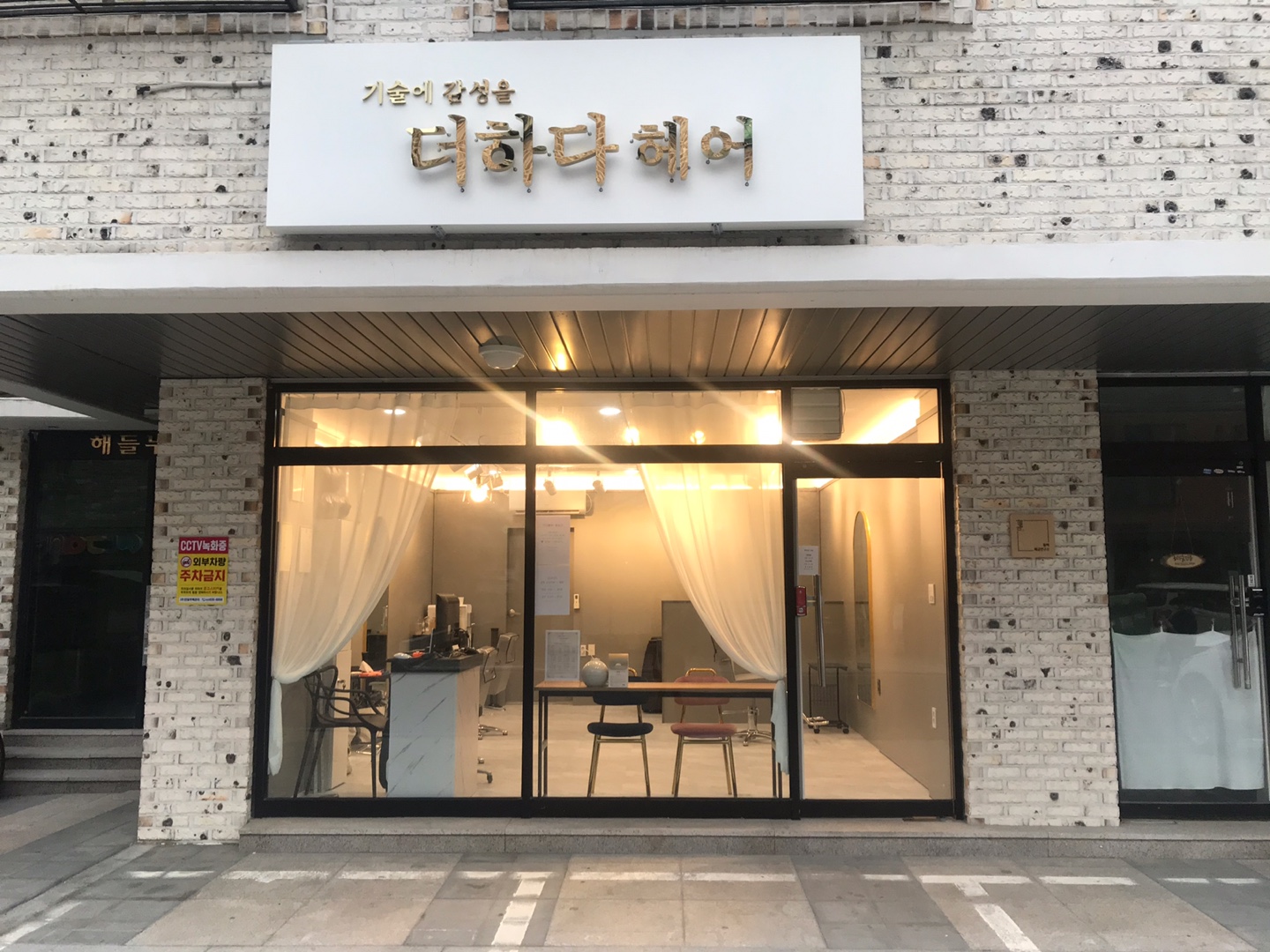 더하다헤어