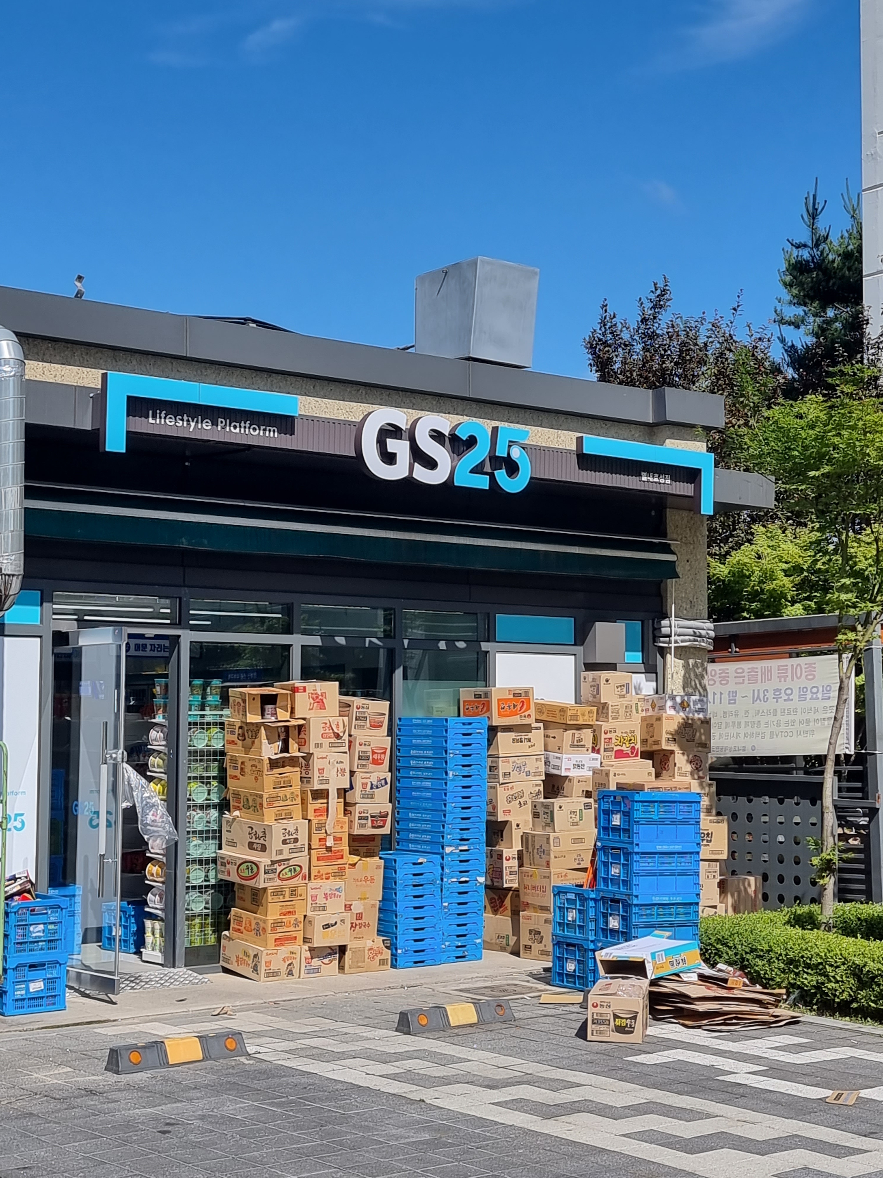GS25 별내효성점
