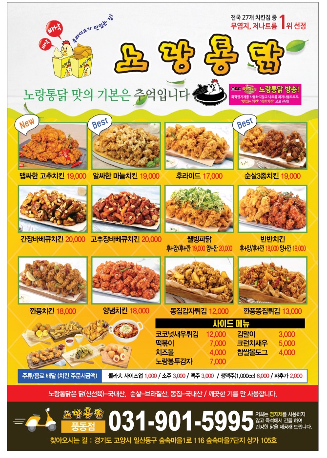 노랑통닭 풍동점