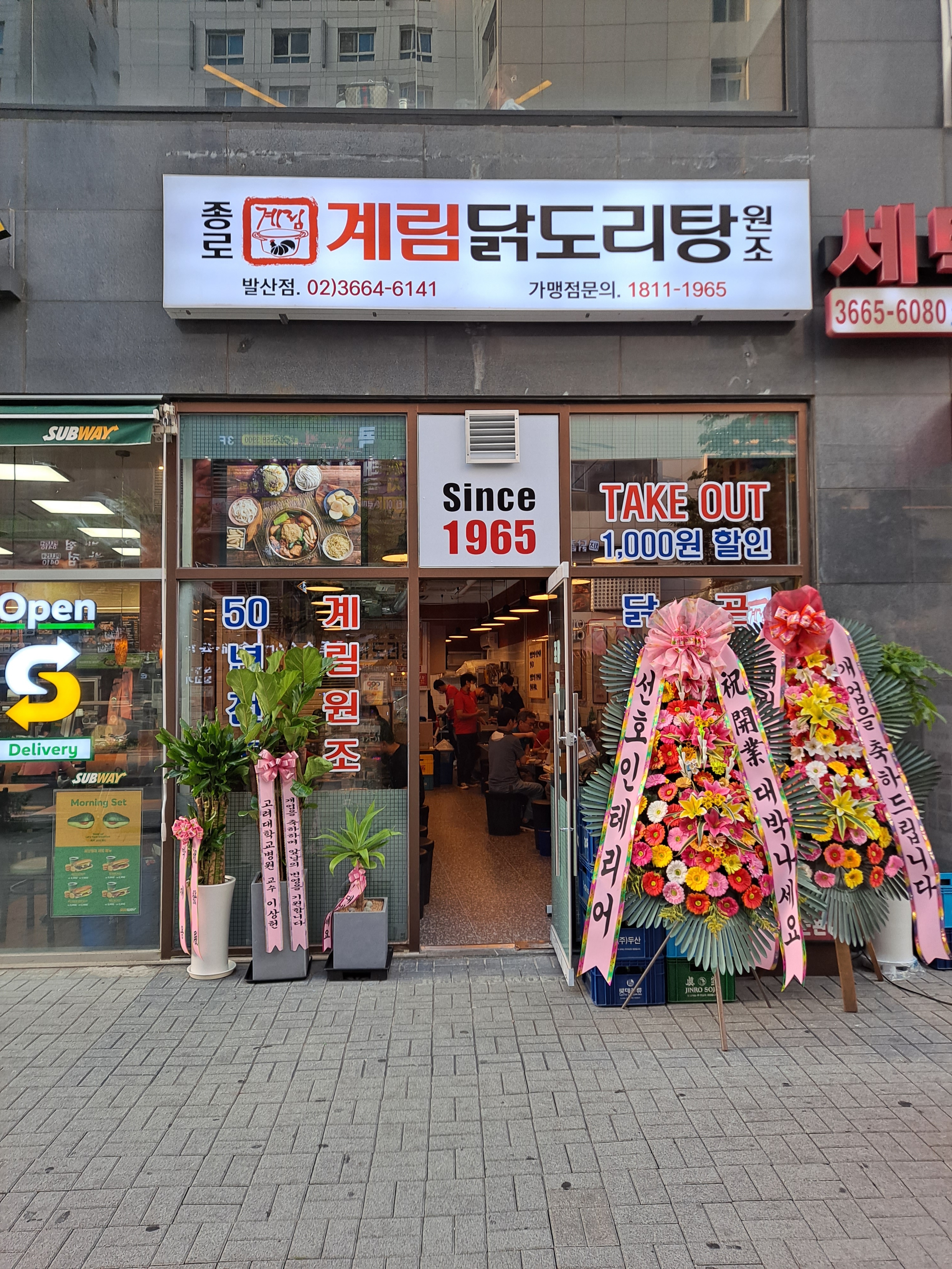종로계림닭도리탕원조 발산점