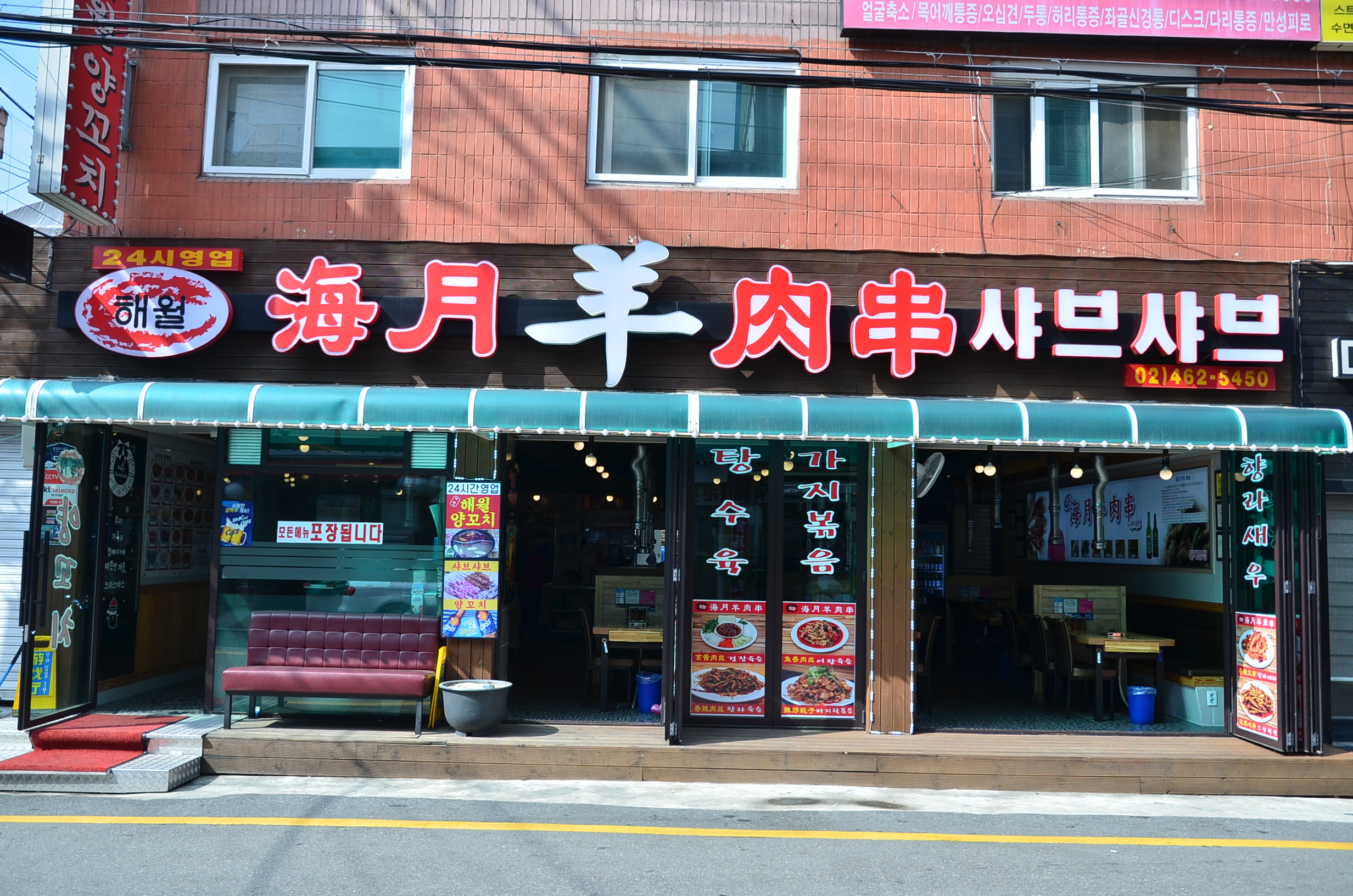 해월양꼬치샤브샤브 건대본점