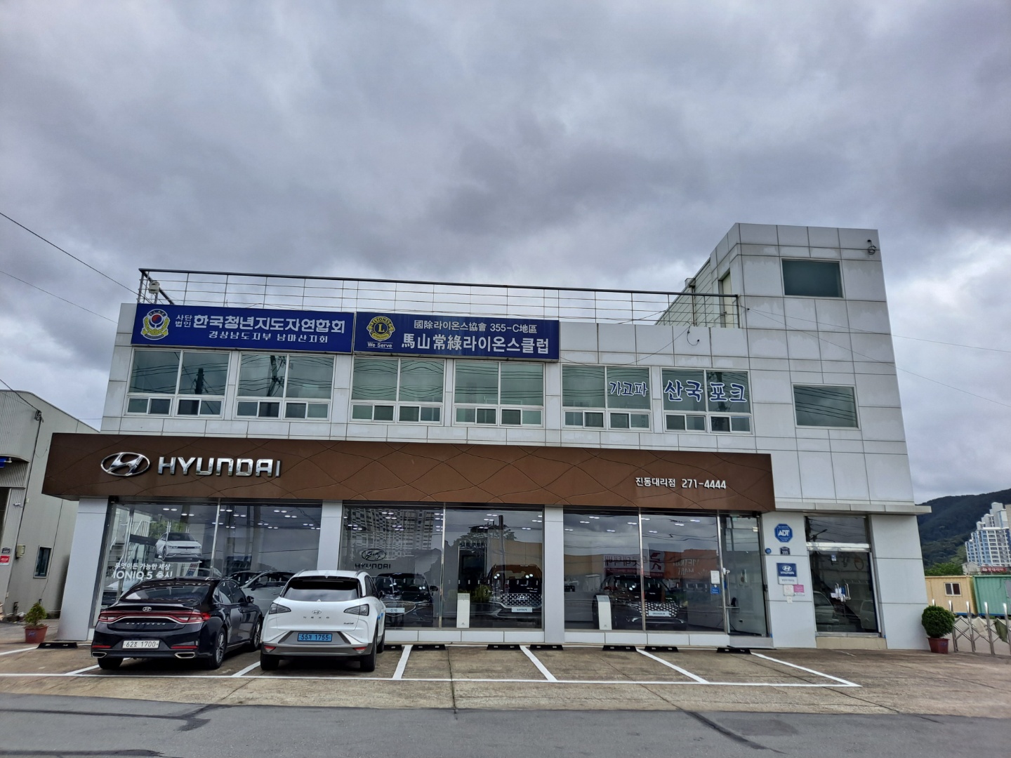 현대자동차 진동대리점