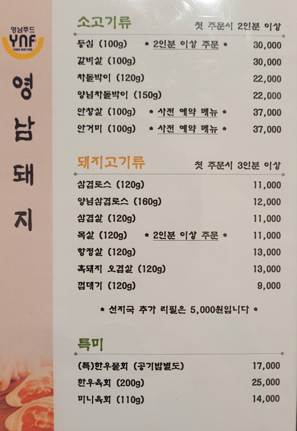 영남돼지