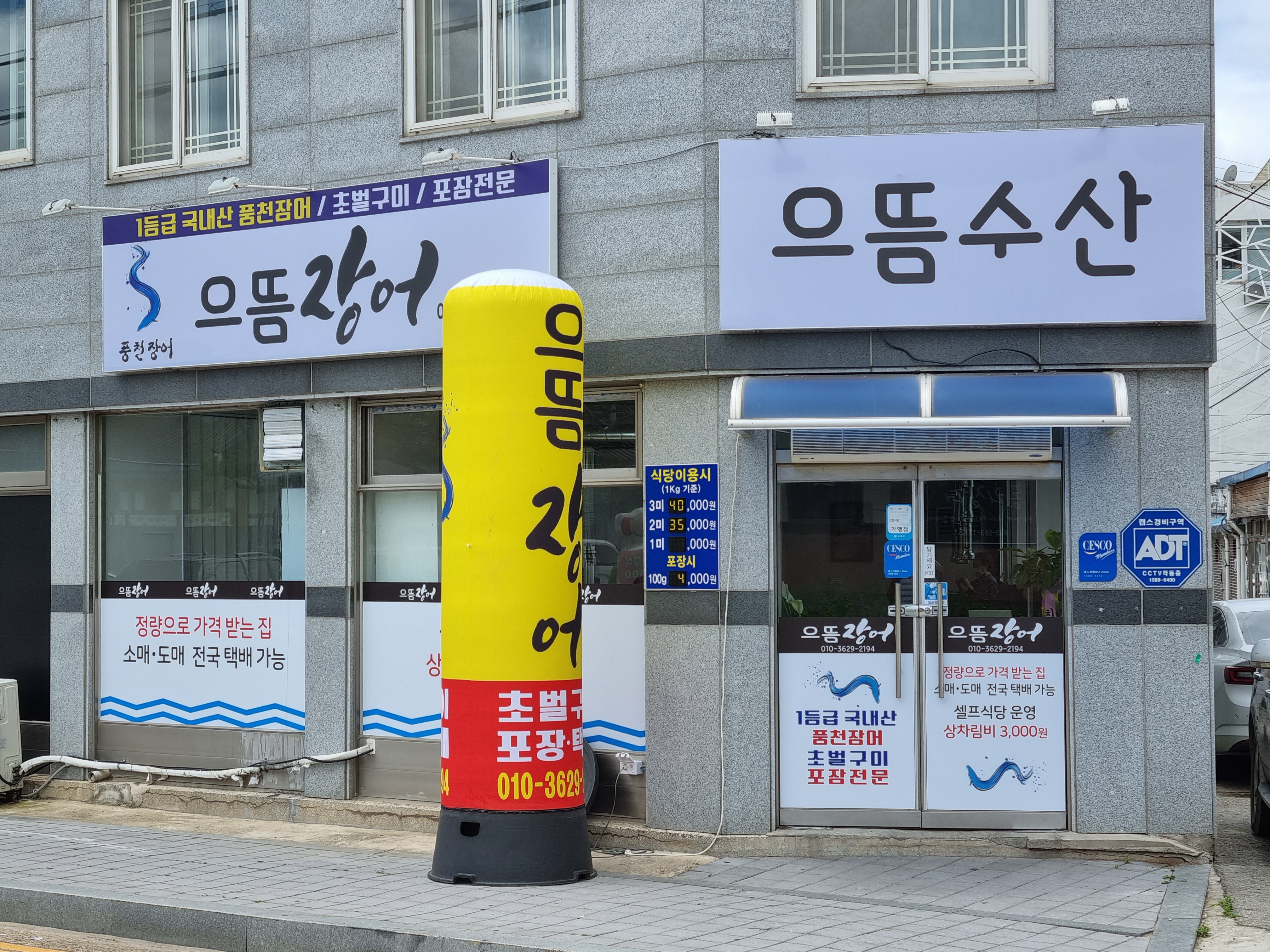 으뜸장어