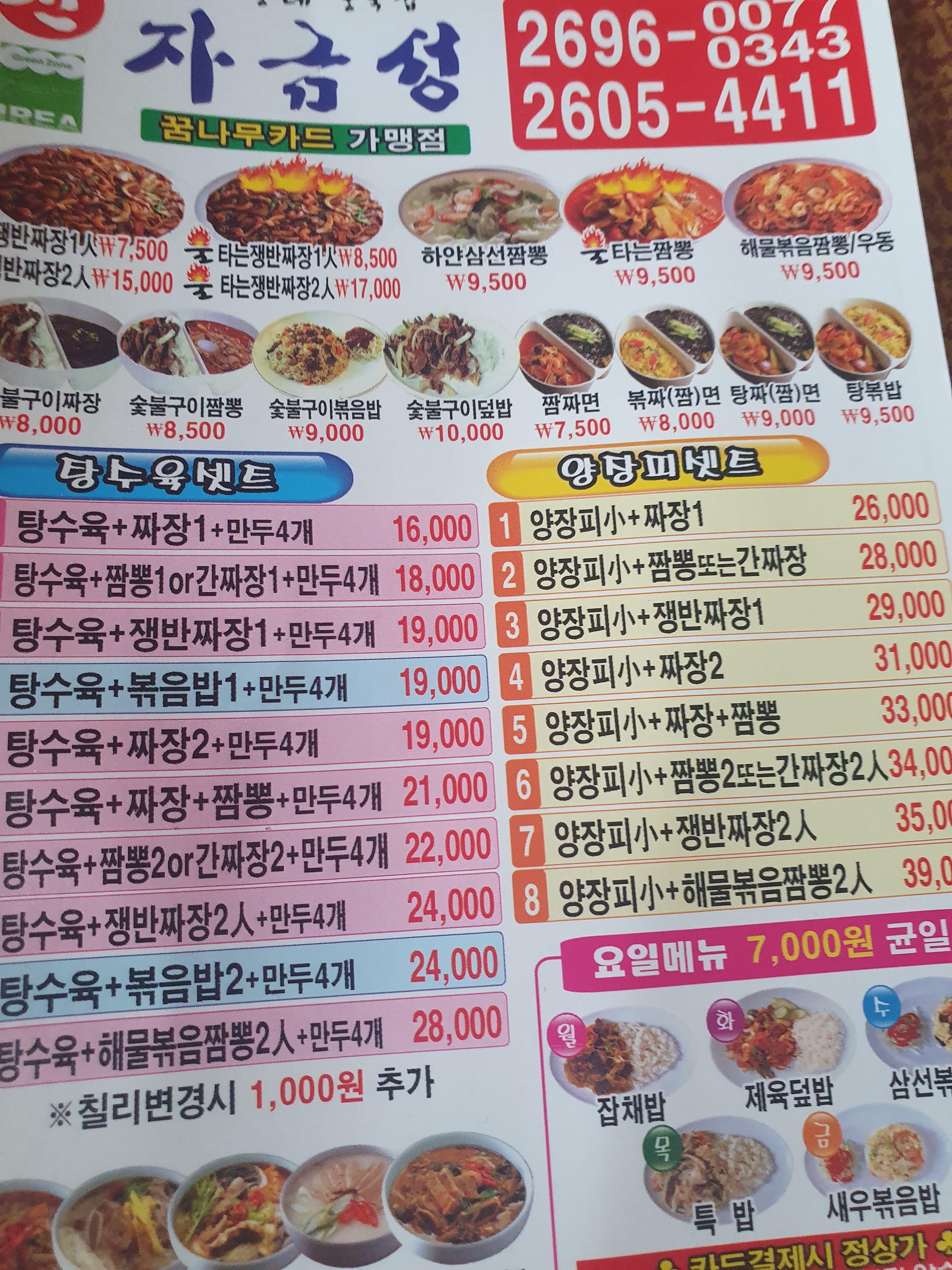 자금성 신월2호점
