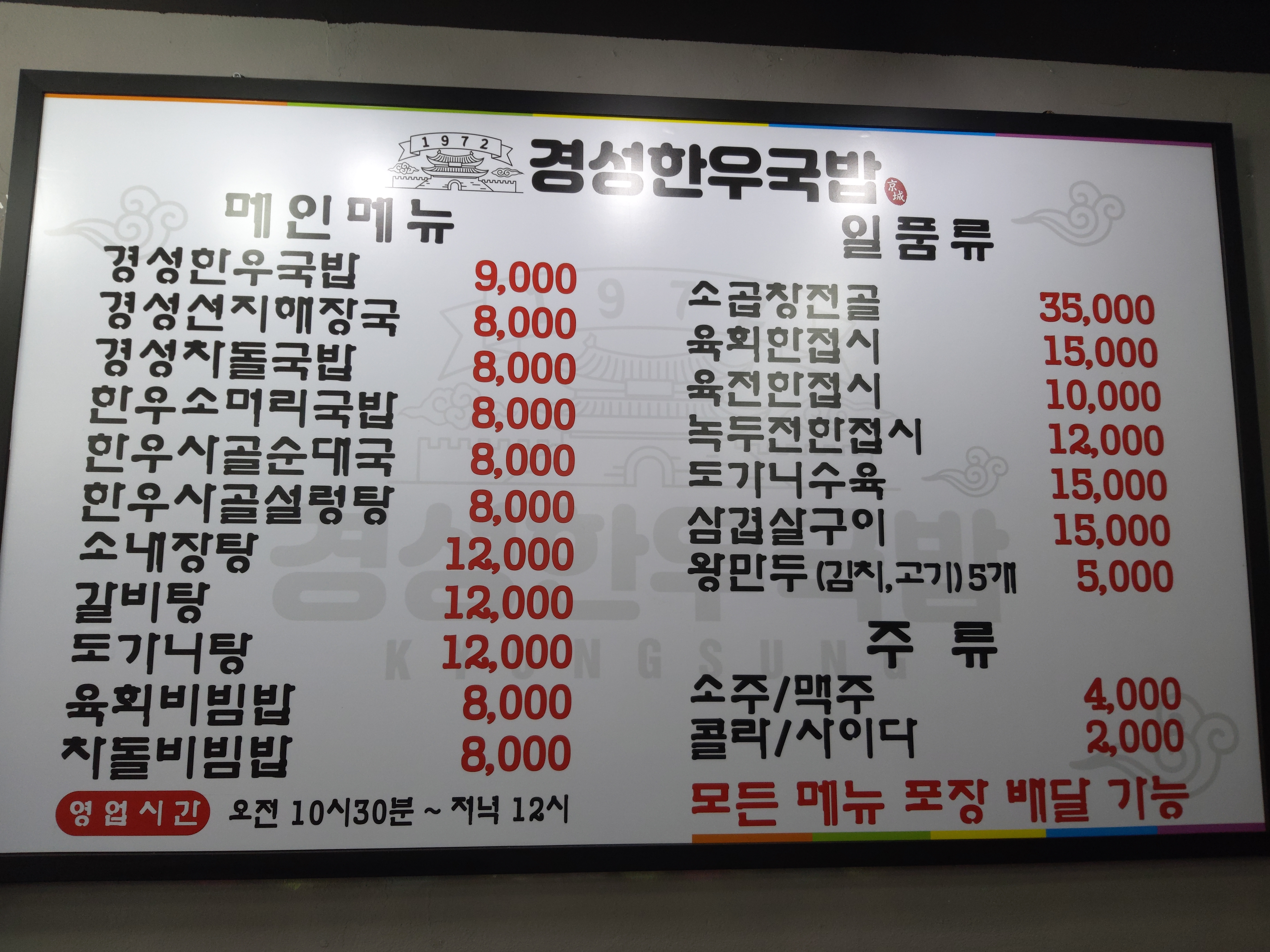 경성한우국밥
