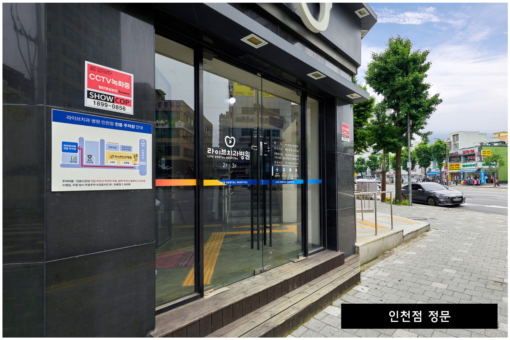 라이브치과병원 인천부평 대표 이미지