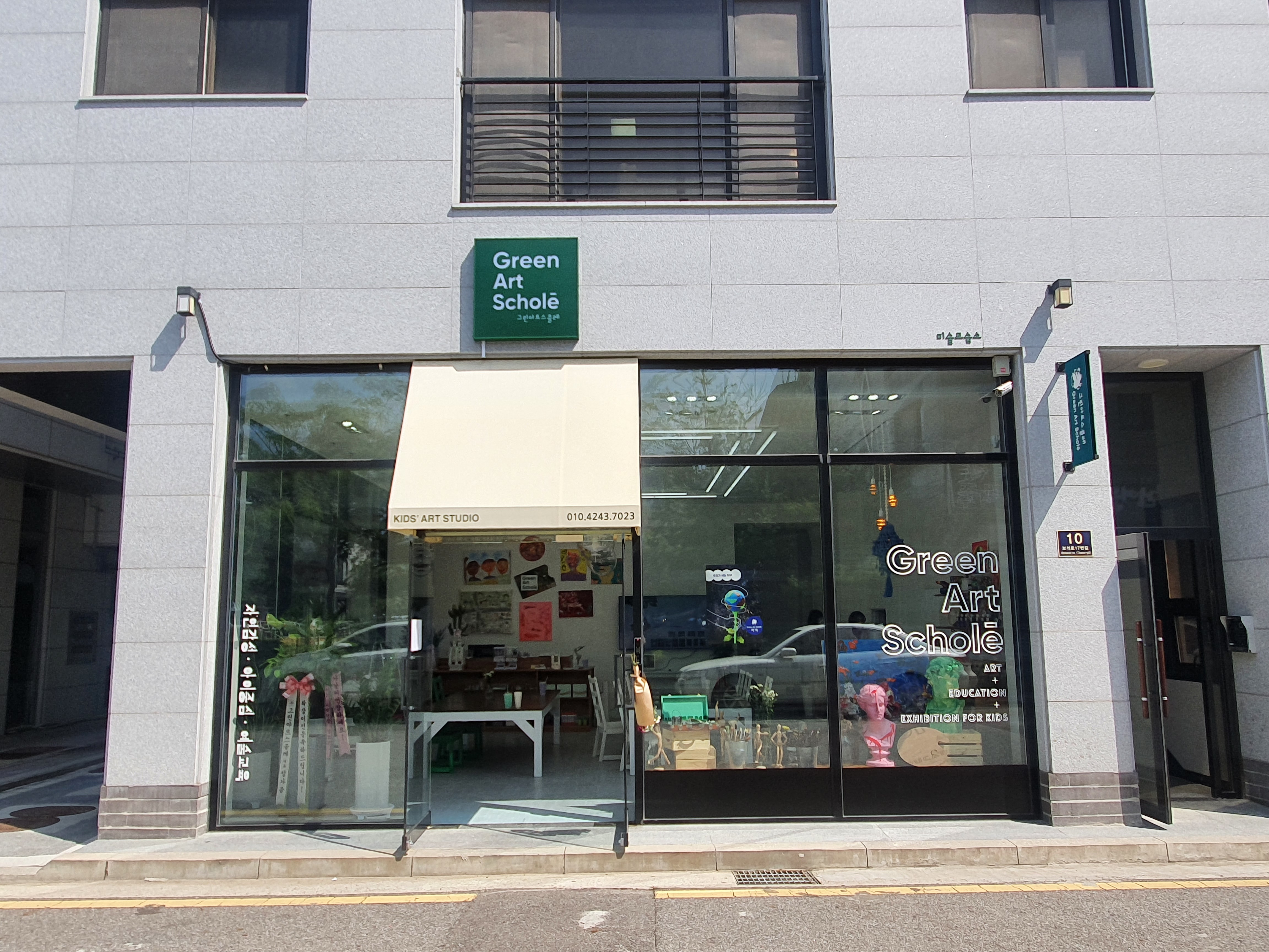그린아트스콜레 청라미술교습소
