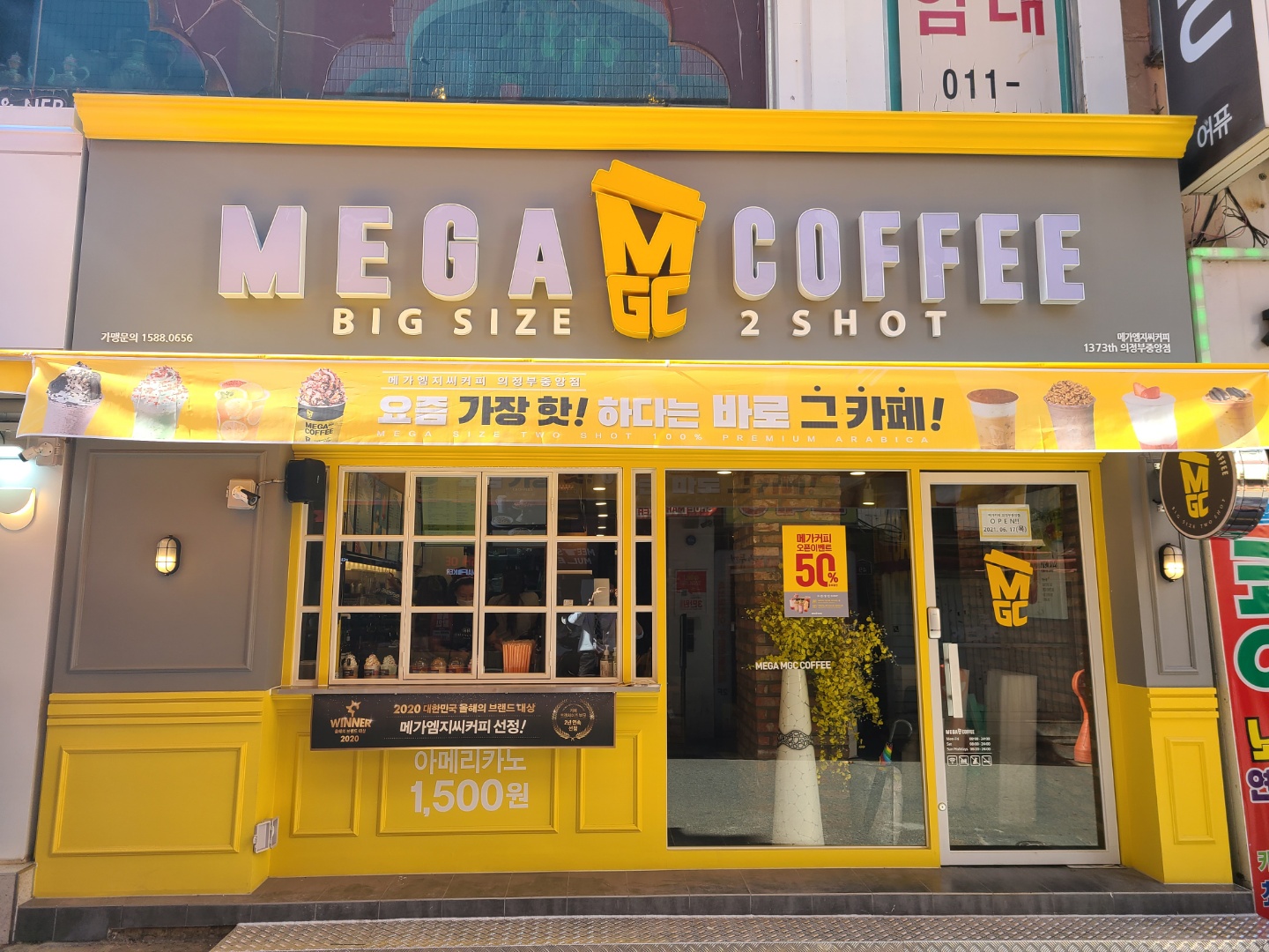 메가MGC커피 의정부중앙점