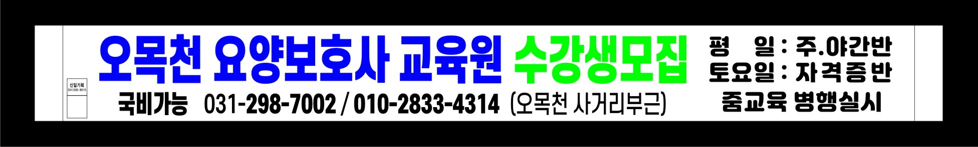 오목천요양보호사교육원