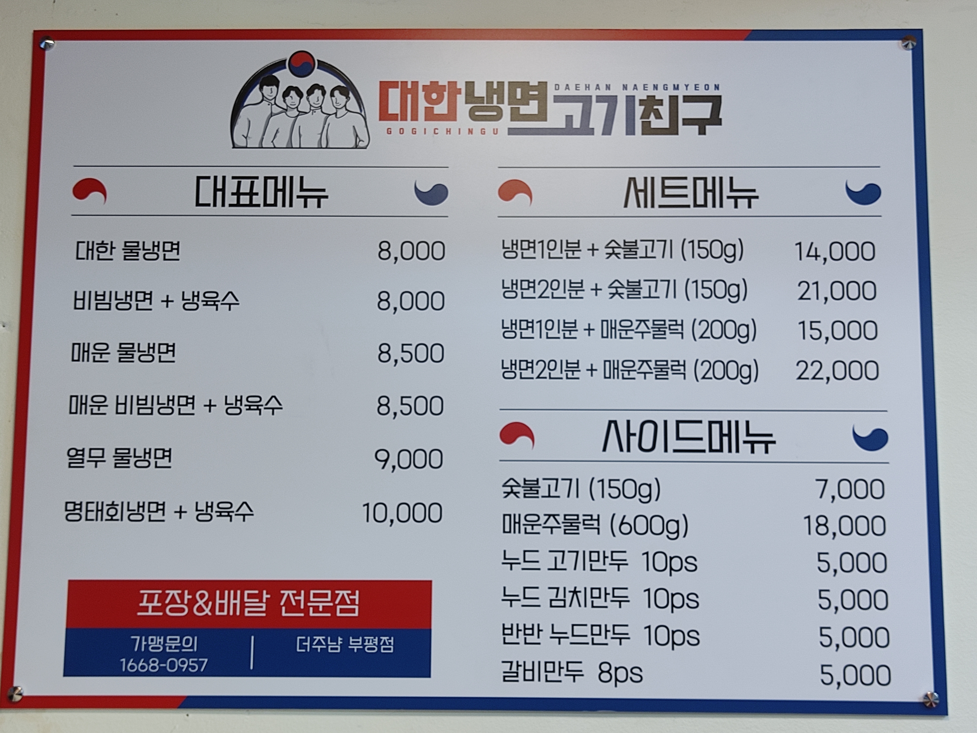 대한냉면고기친구