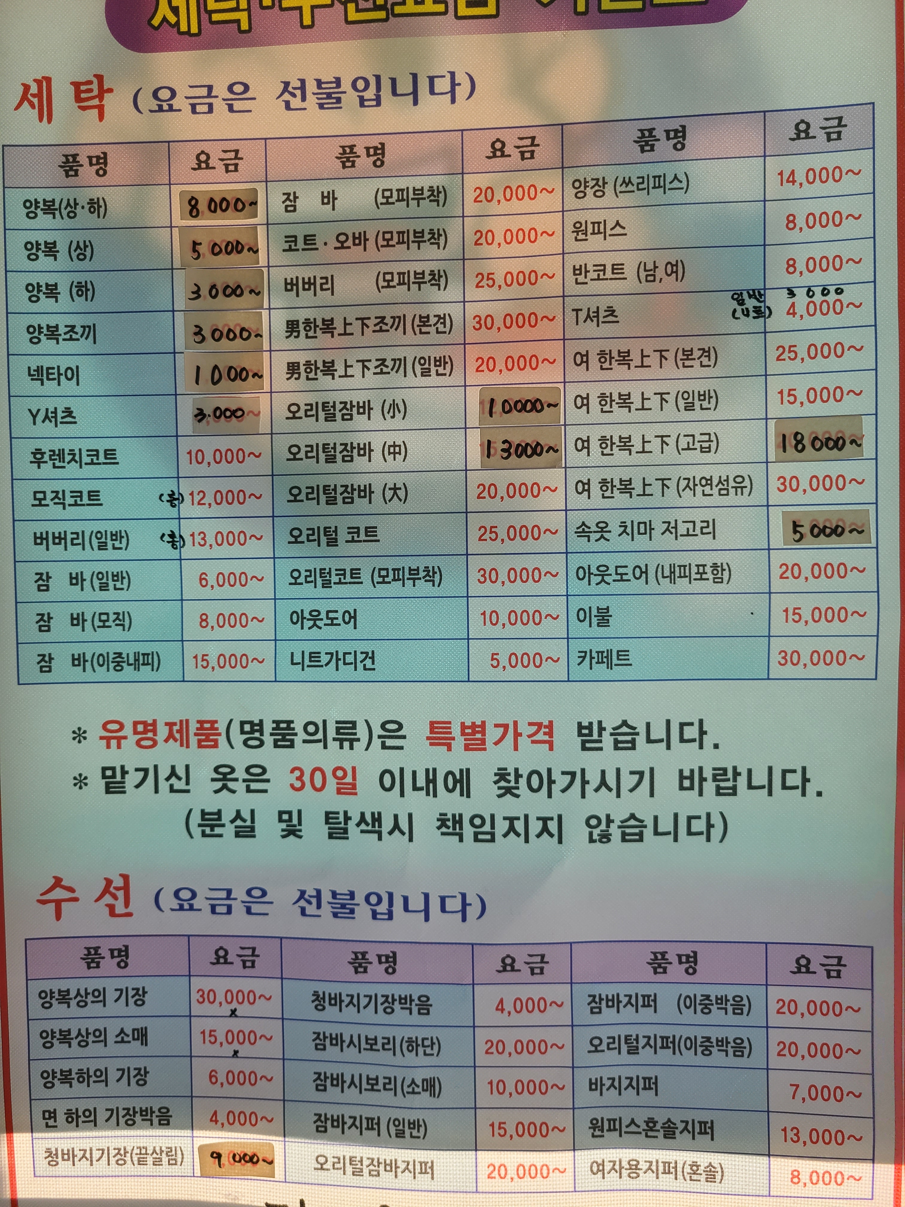 한숲세탁