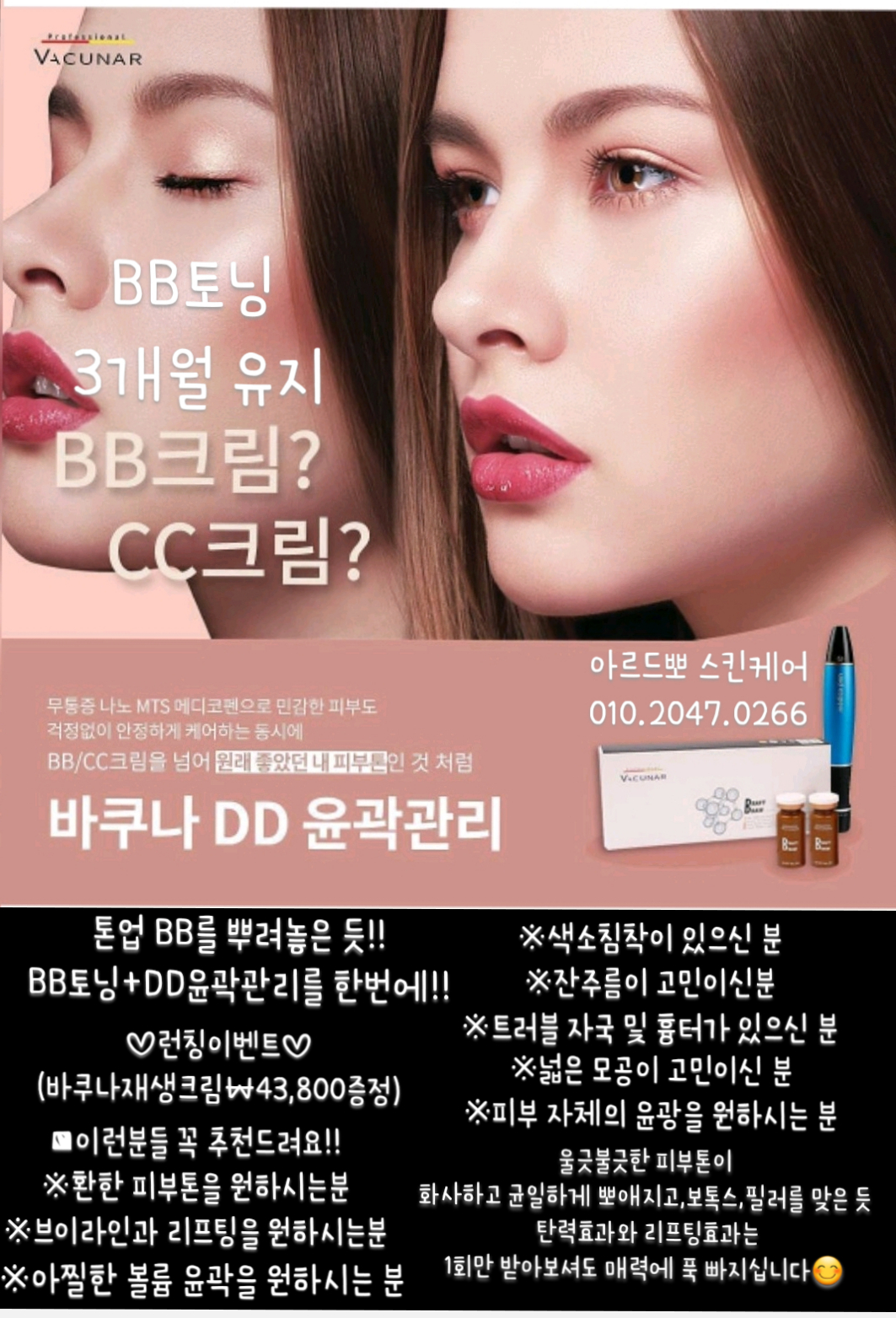 아르드뽀스킨케어