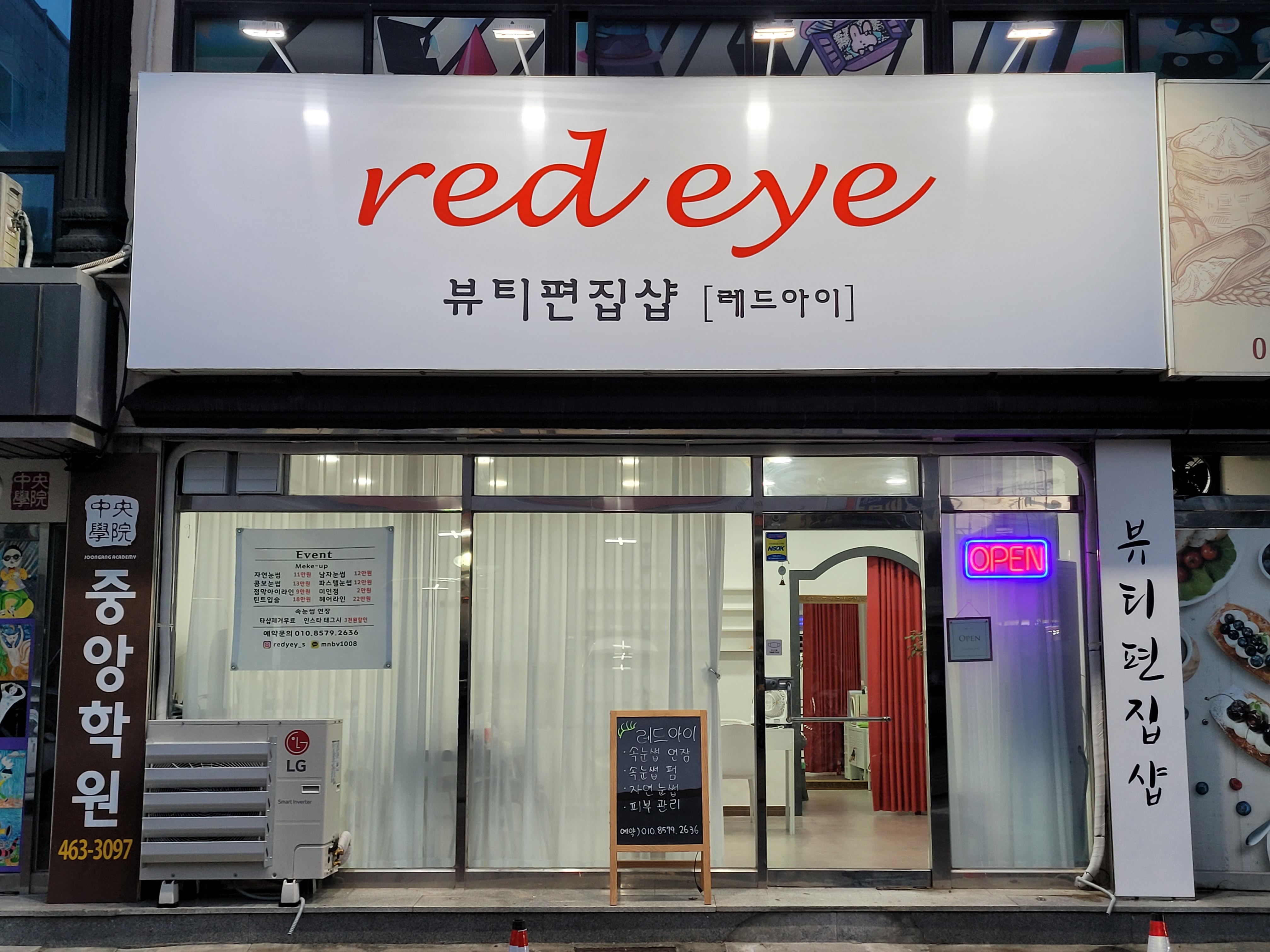 레드아이
