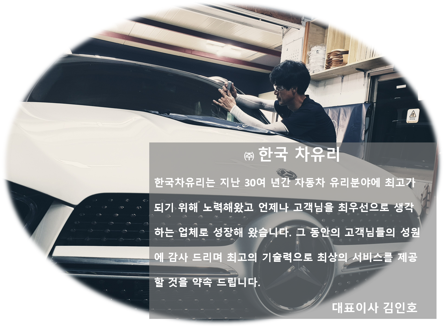 한국차유리