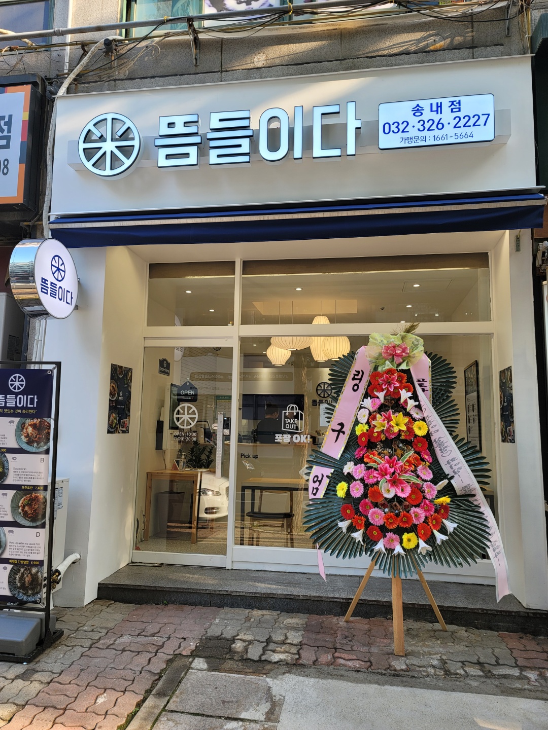 뜸들이다 송내점