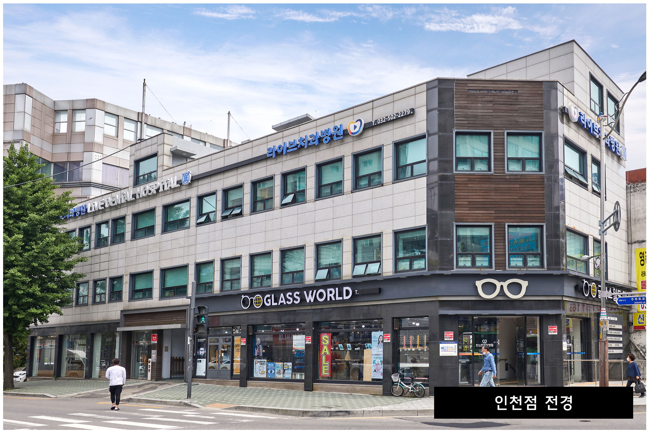 라이브치과병원 인천부평 대표 이미지