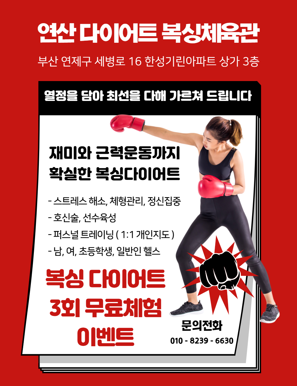 부산 연제구 세병로 복싱체육관 연산다이어트복싱체육관 내부 모습 5
