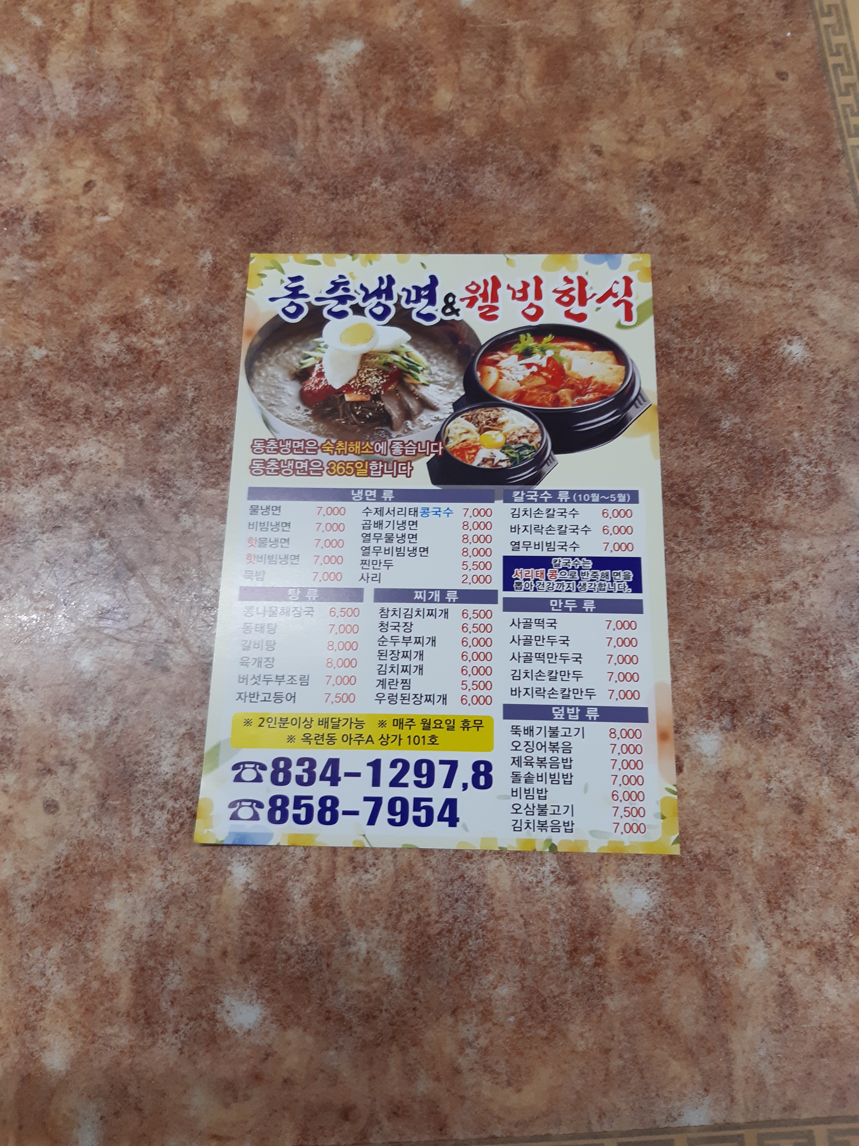동춘칡냉면