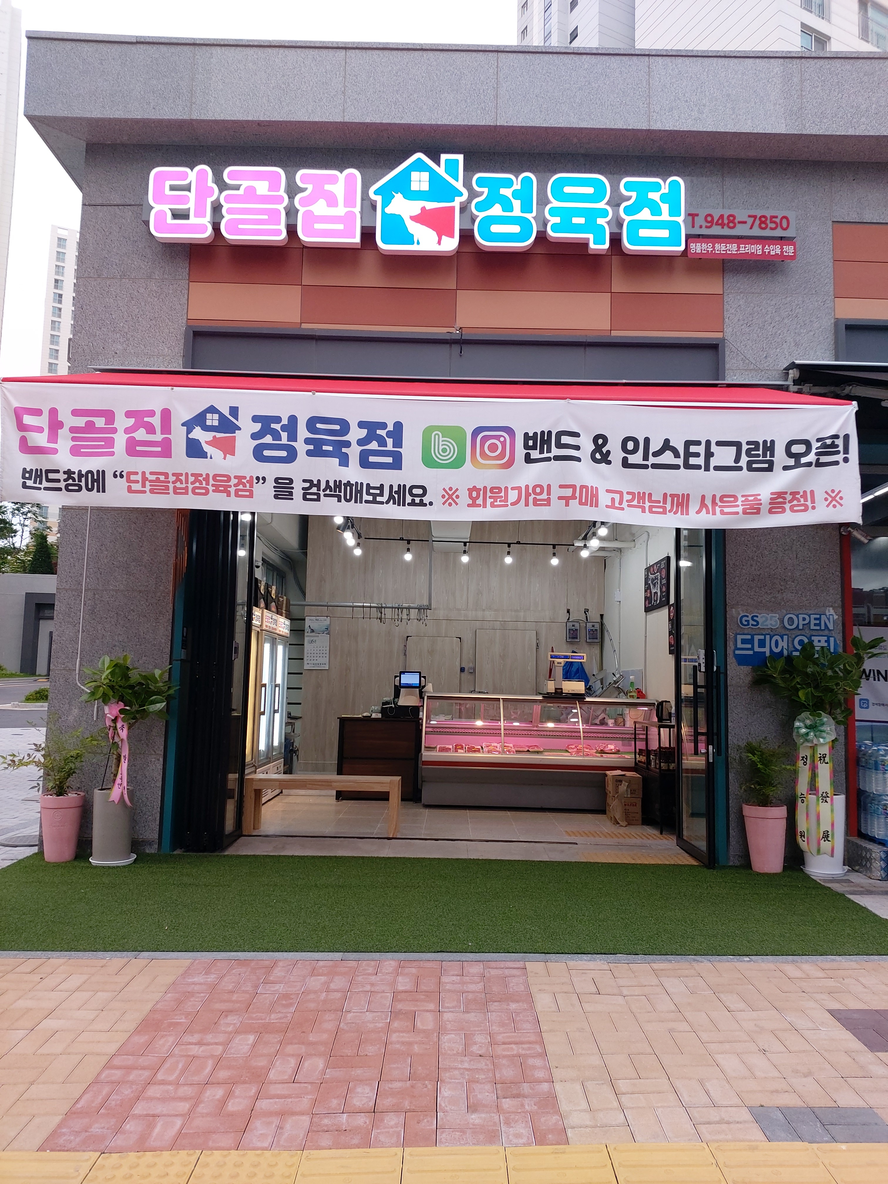 단골집 정육점