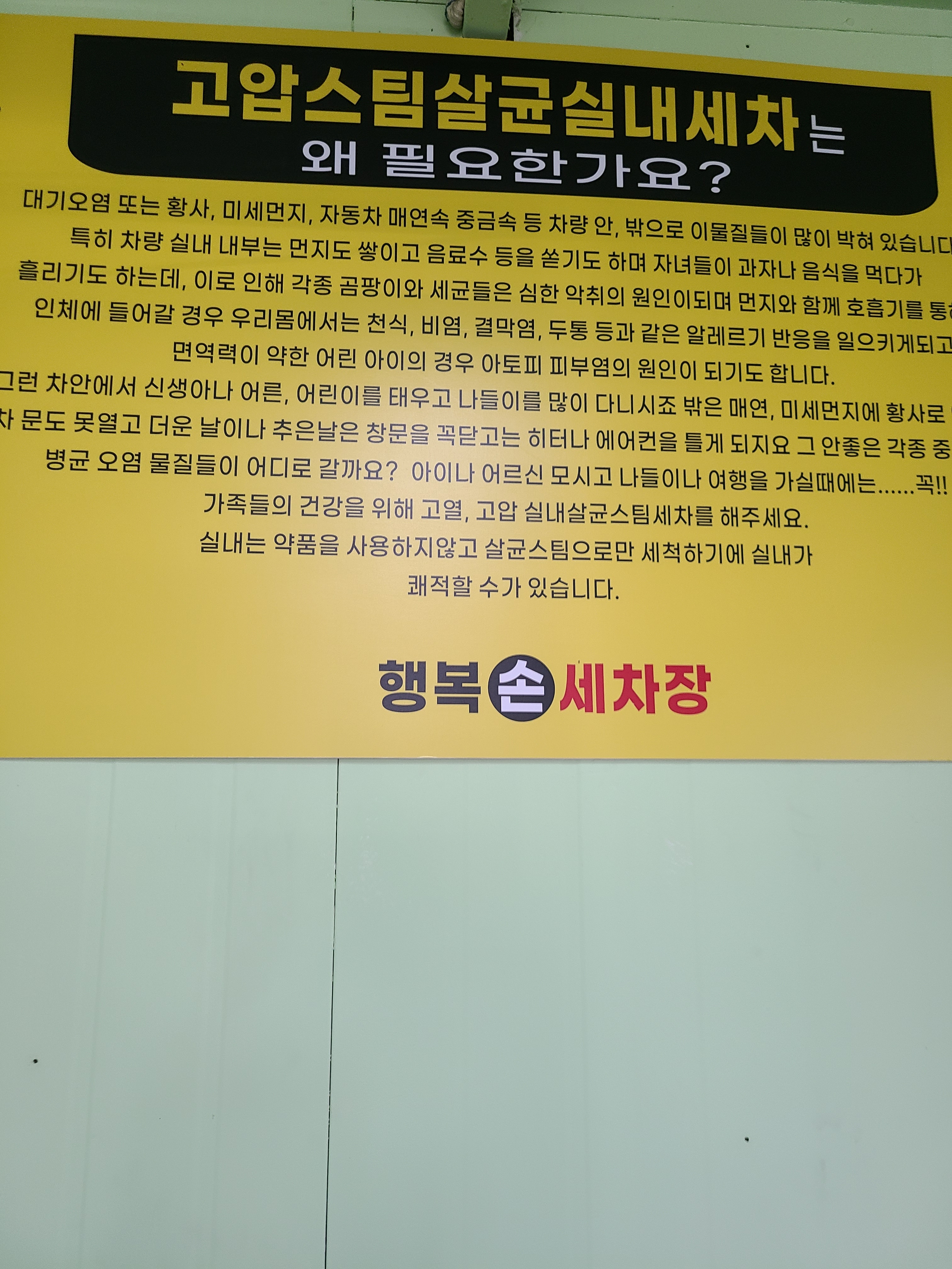 행복손세차장