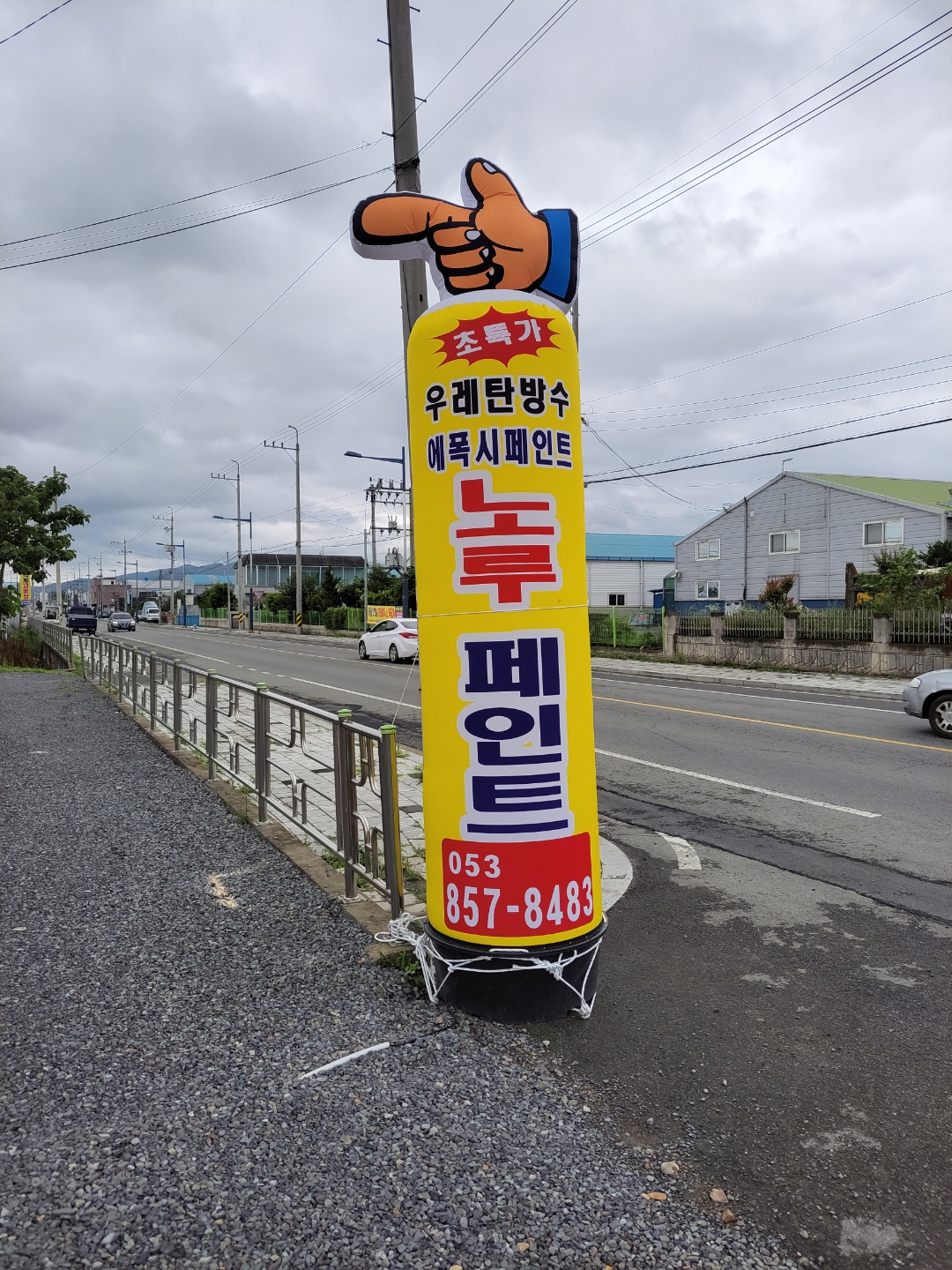 노루페인트 삼호페인트