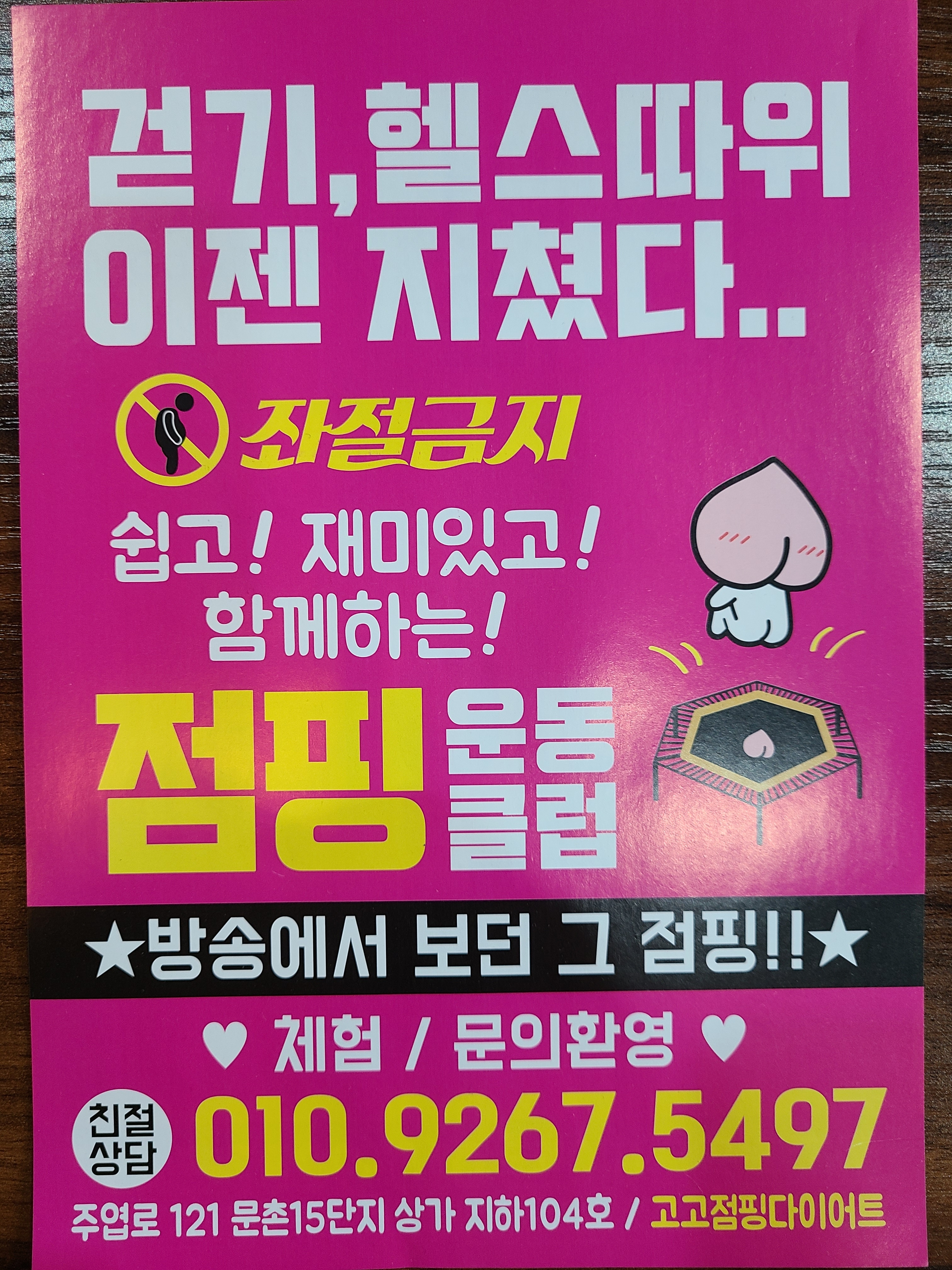 고고점핑 건강카페