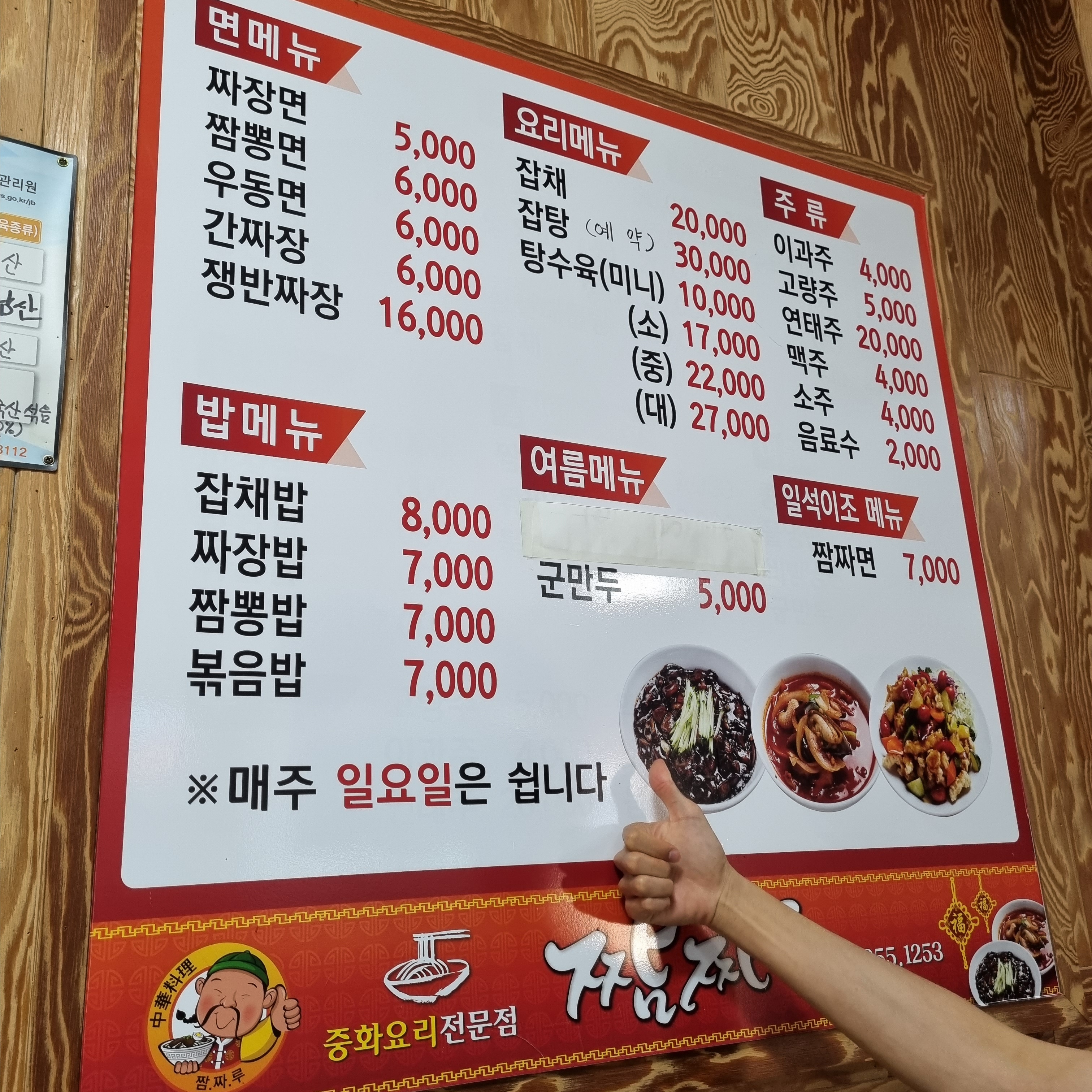 짬짜루
