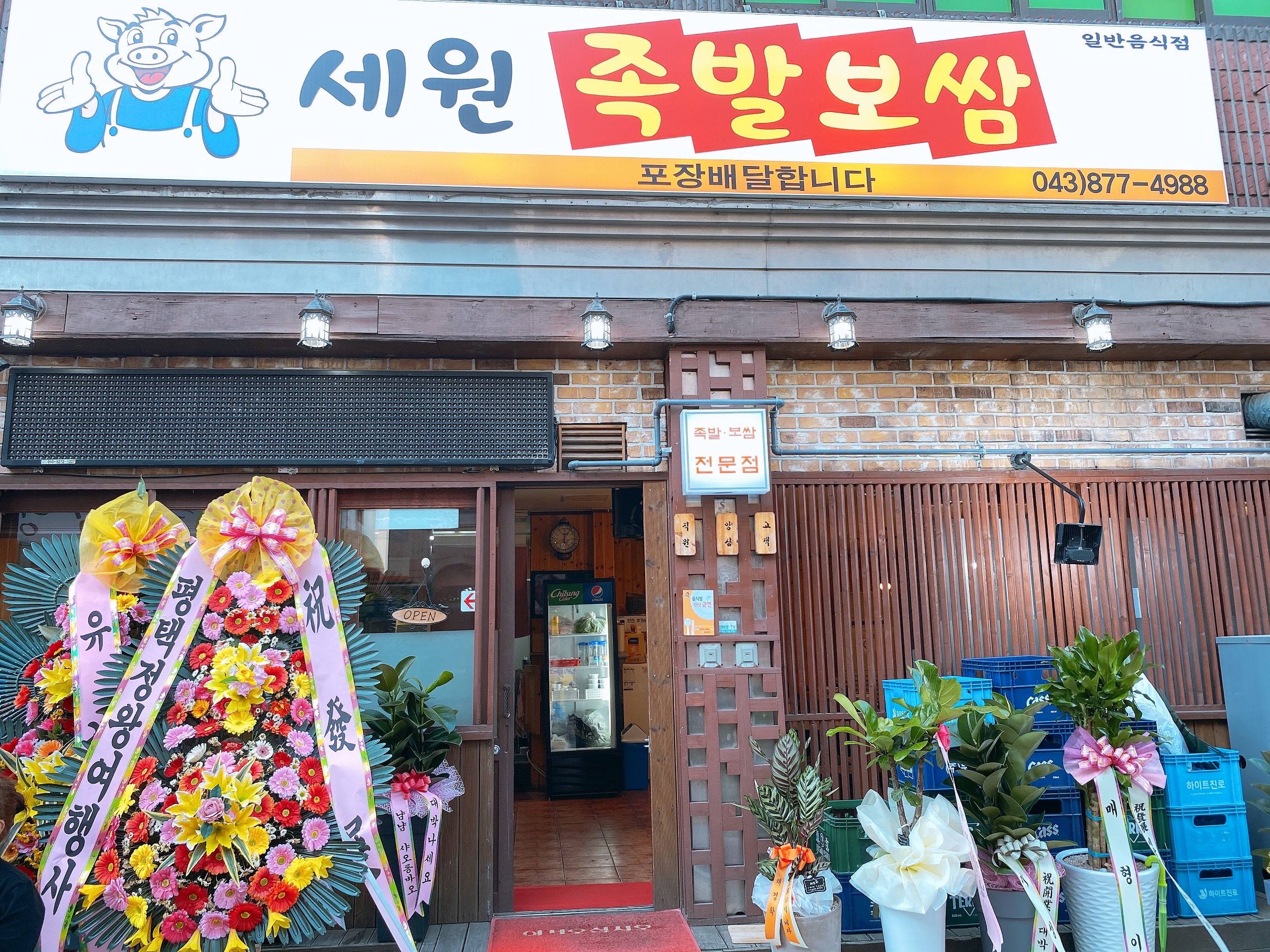 세원 족발 보쌈