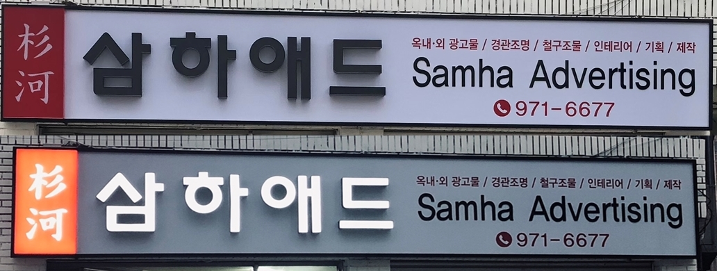 삼하애드