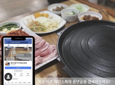 풍년골더덕생삼겹살