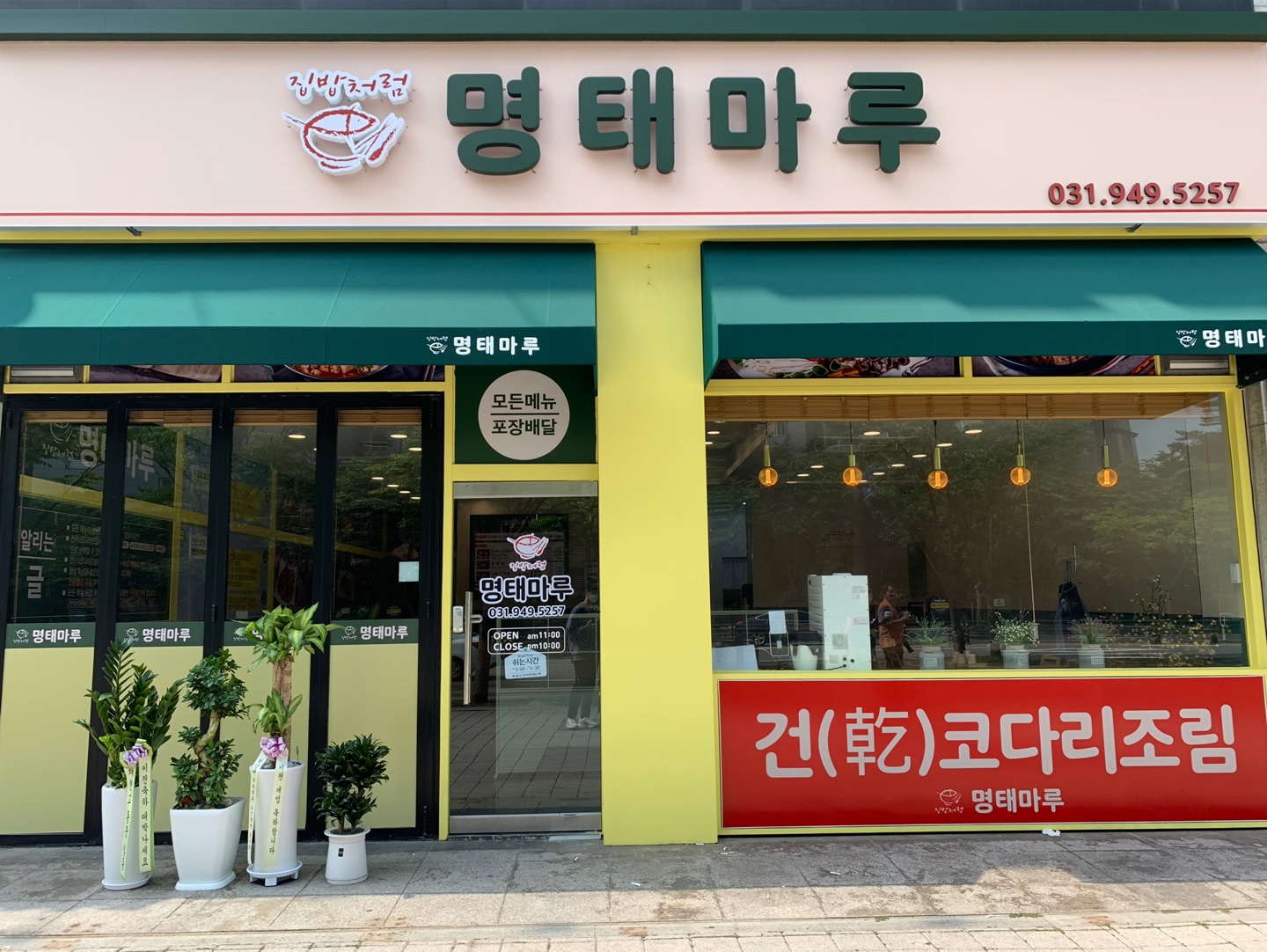 명태마루