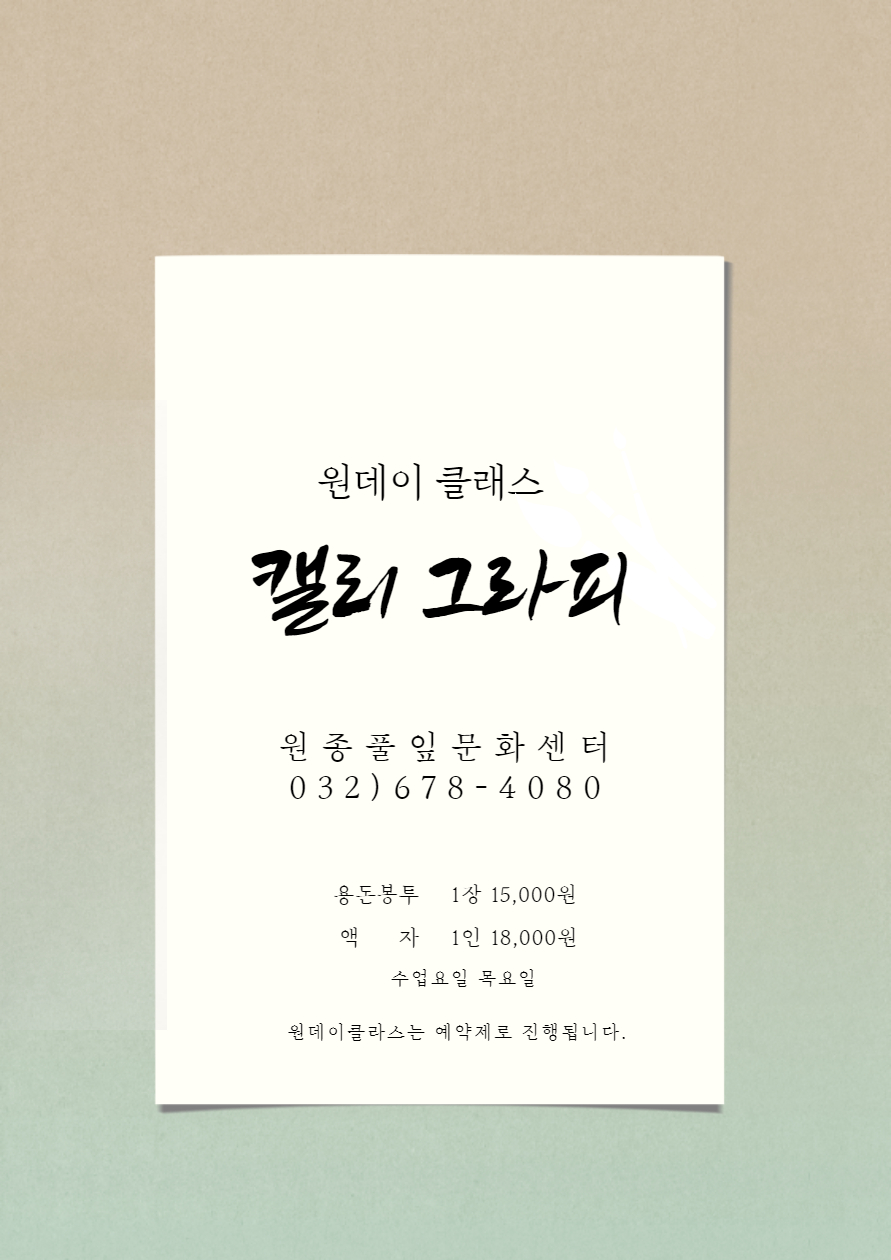 풀잎문화센터 원종지부