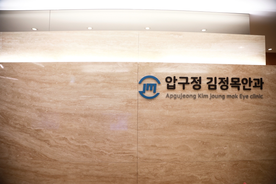 압구정김정목안과의원