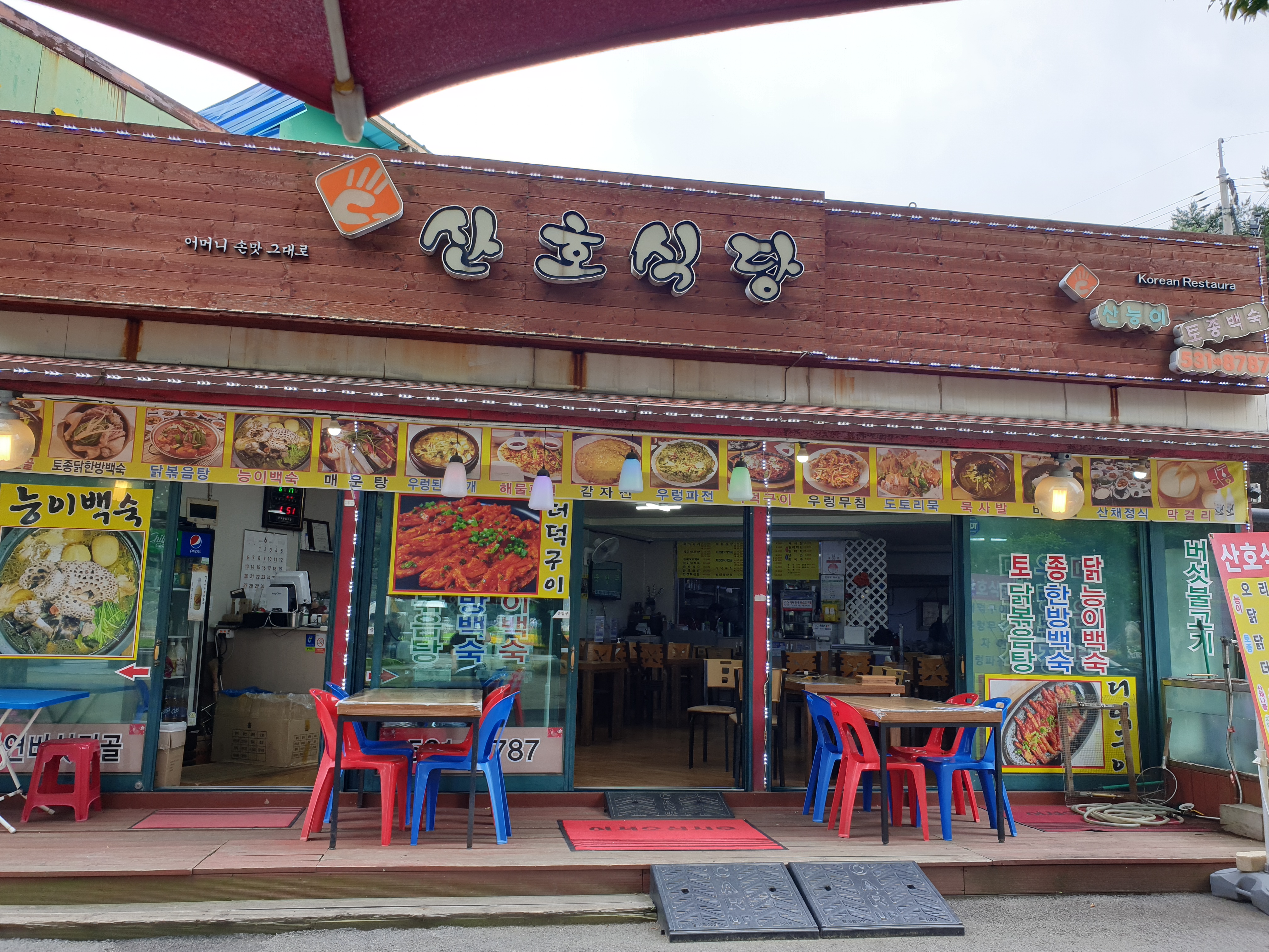 산호식당
