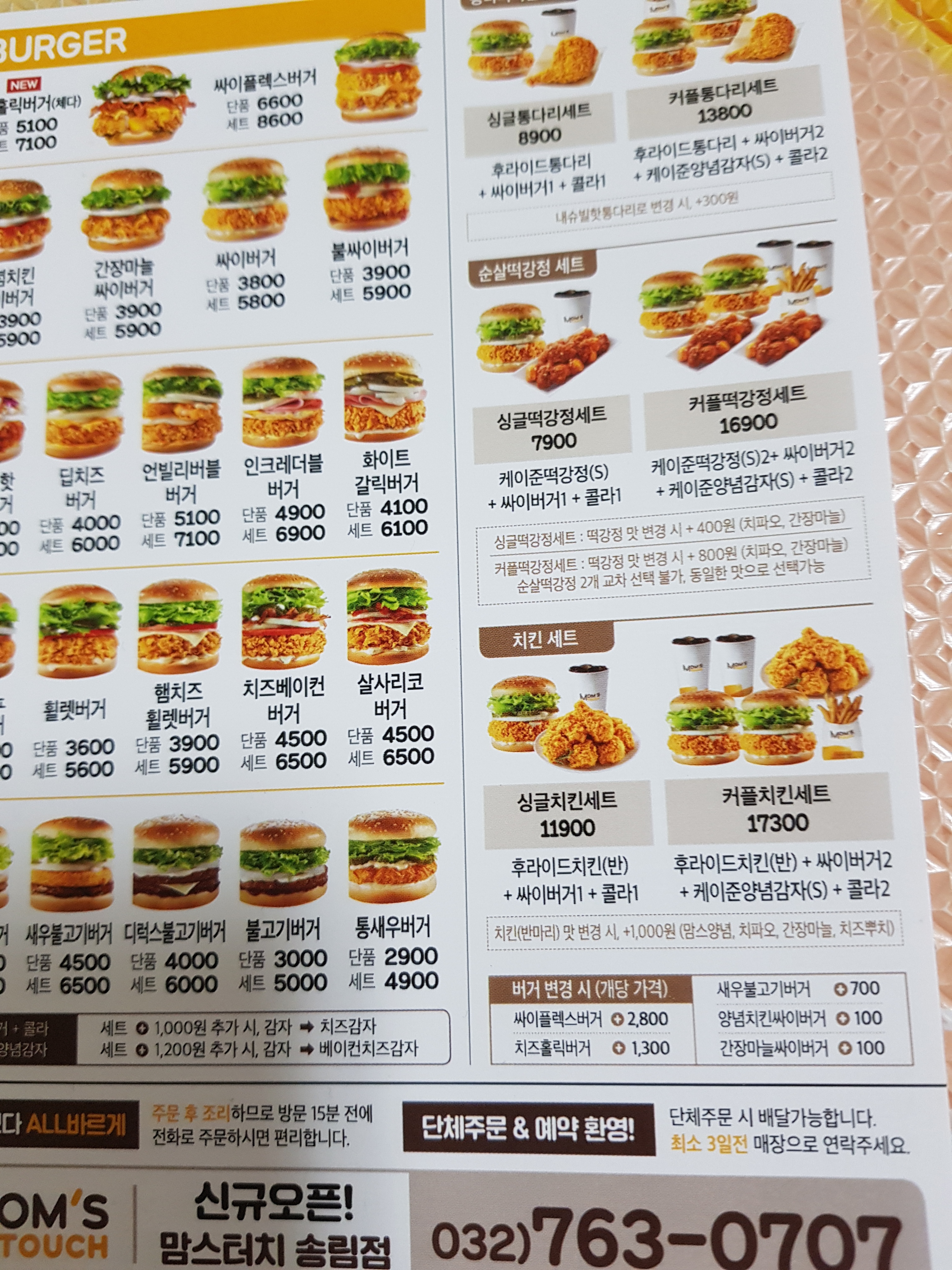 맘스터치 인천송림점