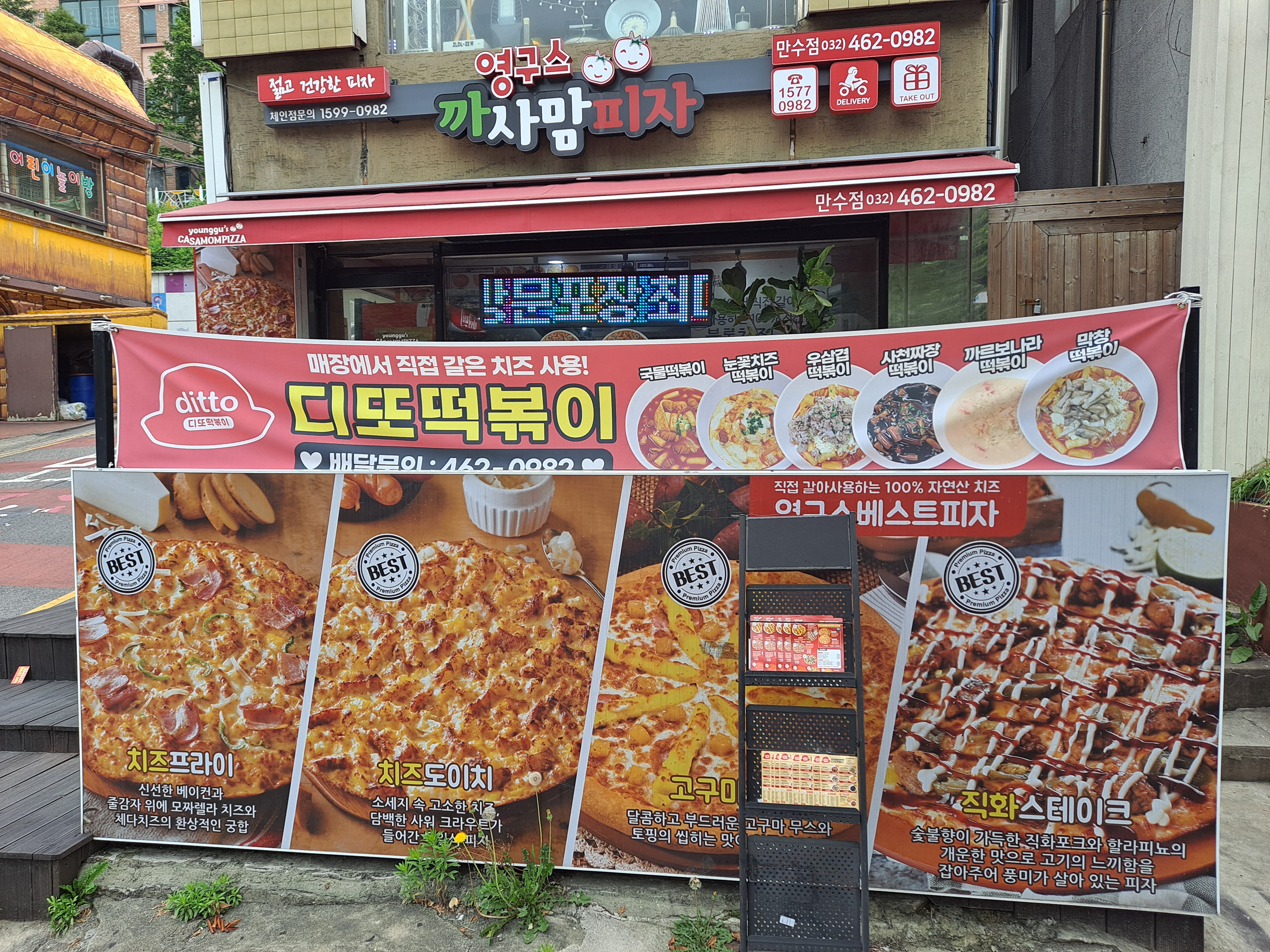 영구스까사맘피자 만수점